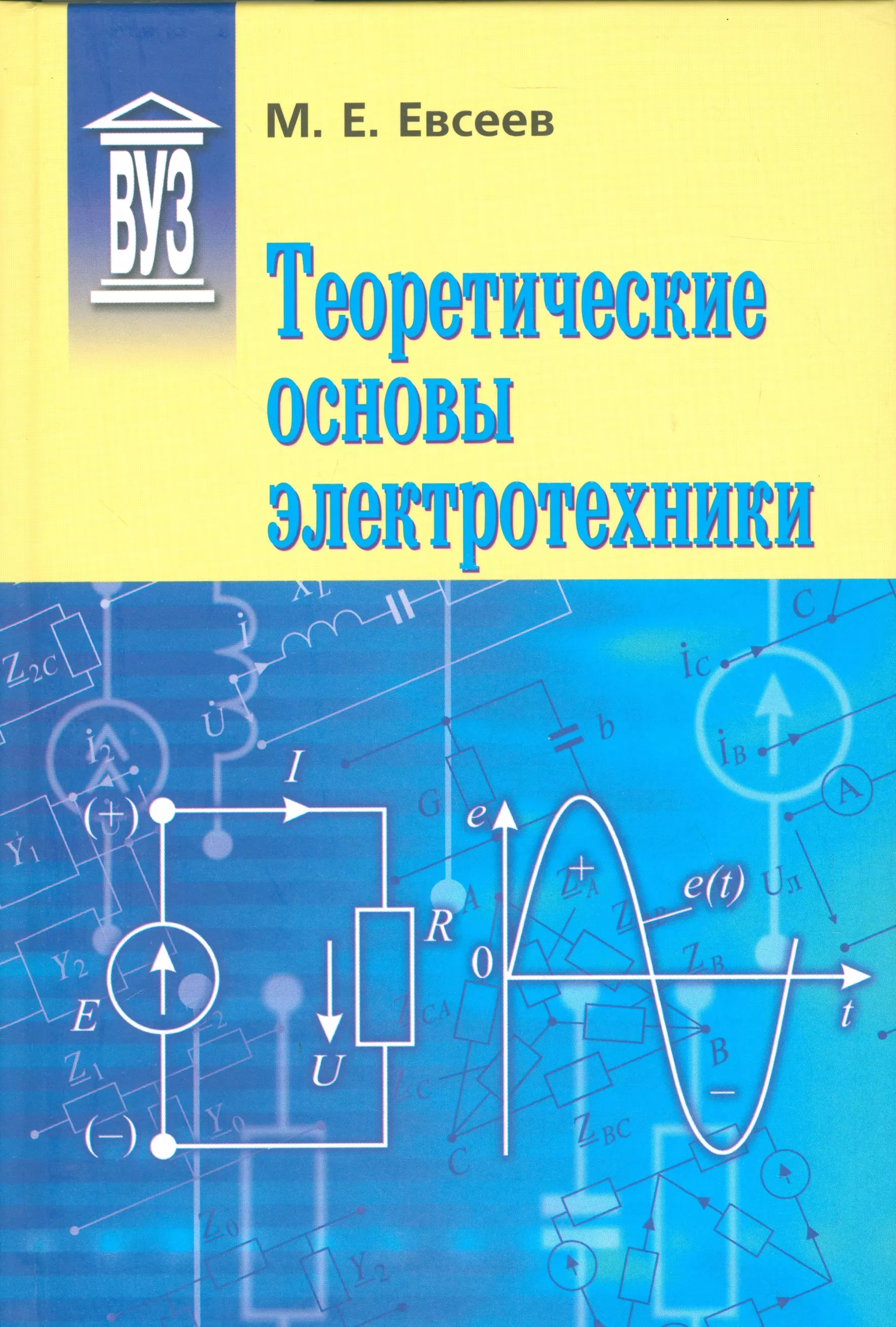 Основы электротехники. Теоретические основы электротехники. Теоретические основы Электротехника. Методические пособия по Электротехнике. Основы теории электротехники.