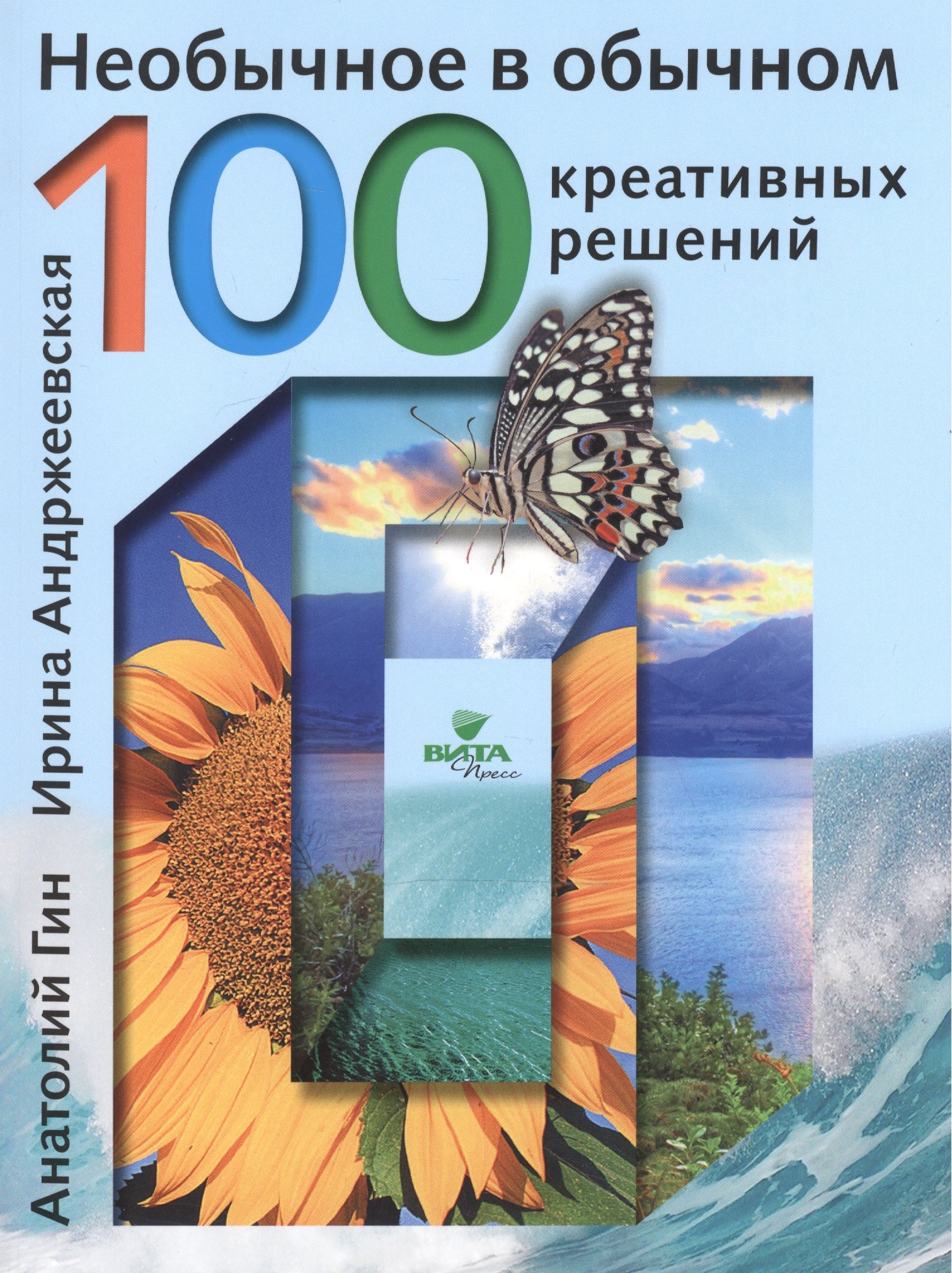 

Необычное в обычном 100 креативных решений (м) Гин