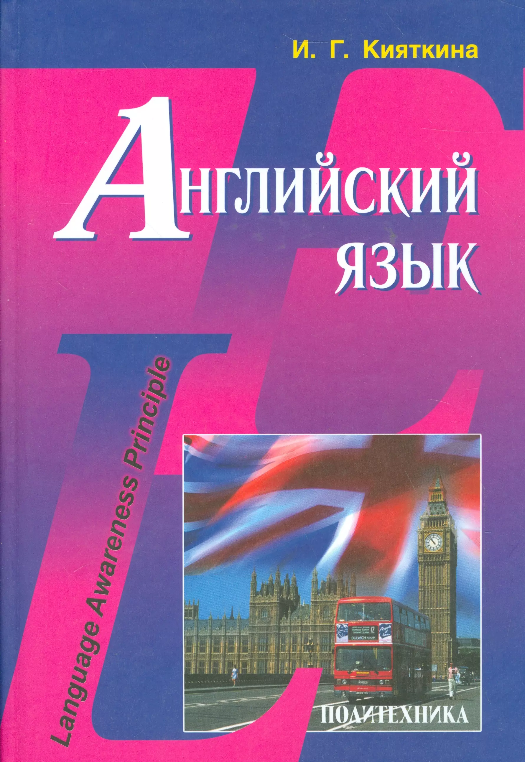 Учебник английского