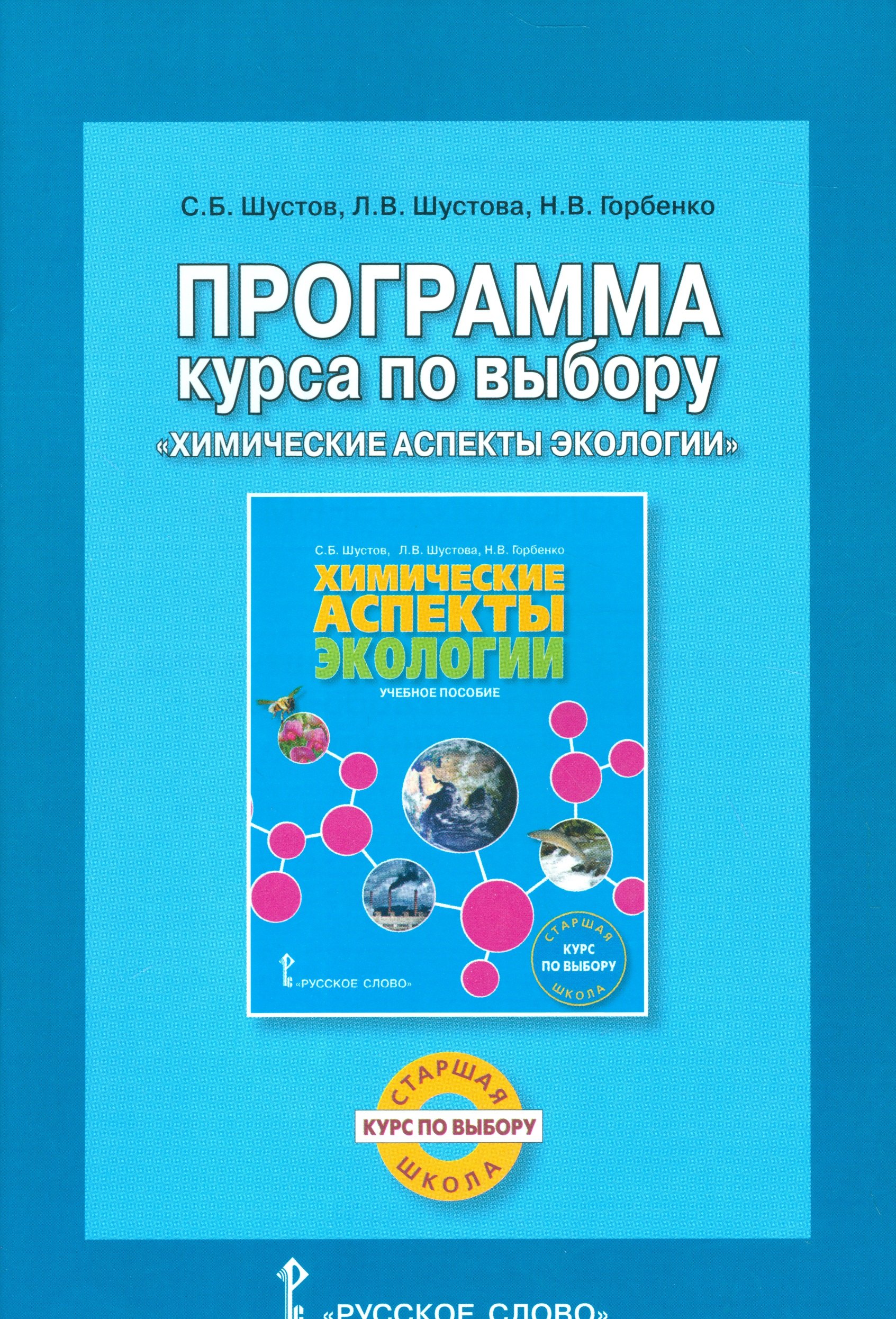 Программа курса химии. Химические аспекты. Экологические аспекты в химии. Экологические аспекты запахов.