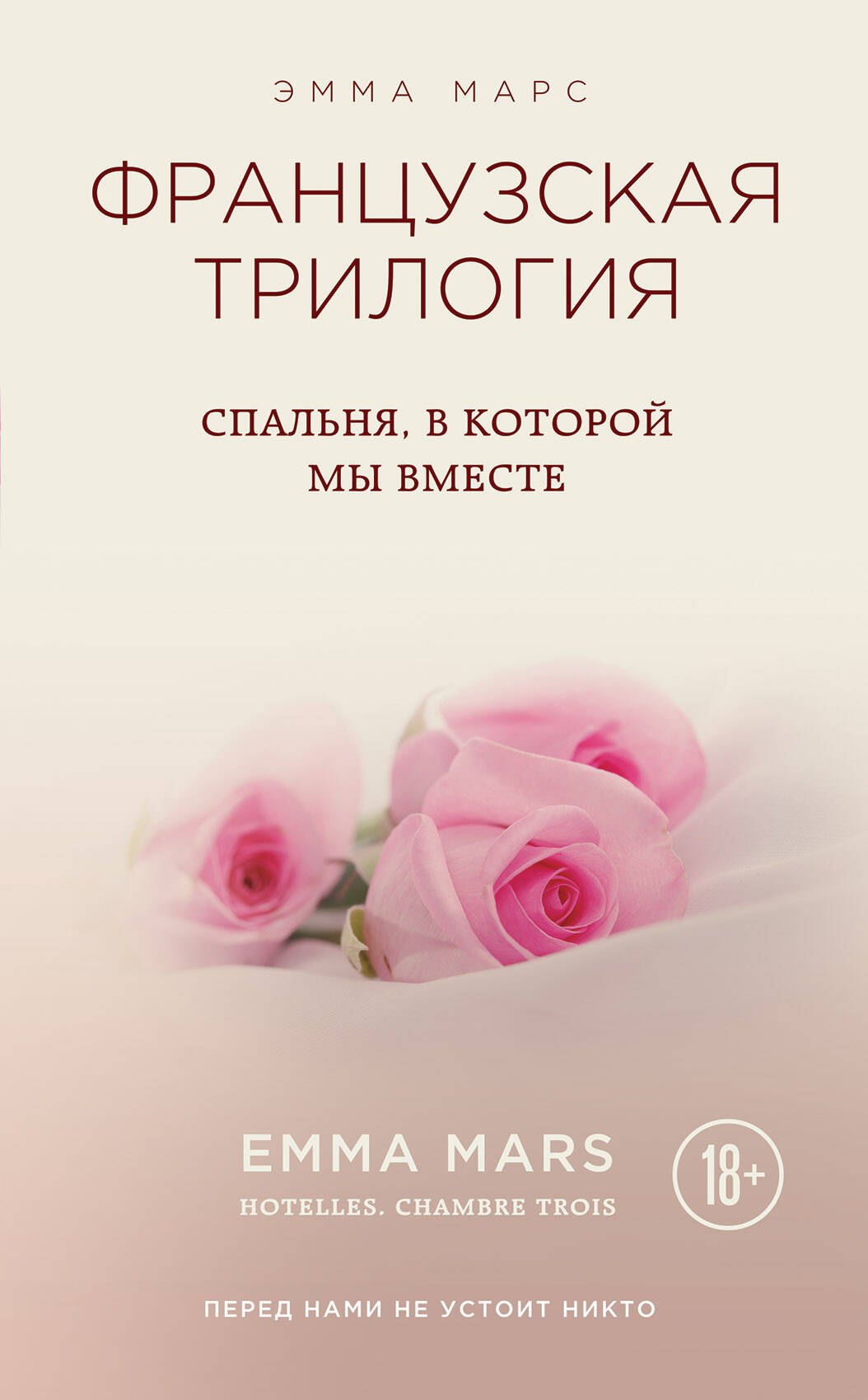 

Спальня, в которой мы вместе