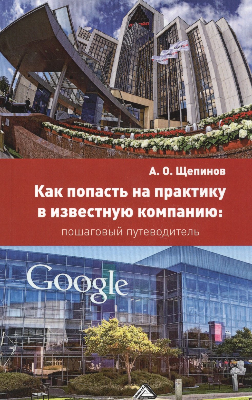 

Как попасть на практику в известную компанию: пошаговый путеводитель