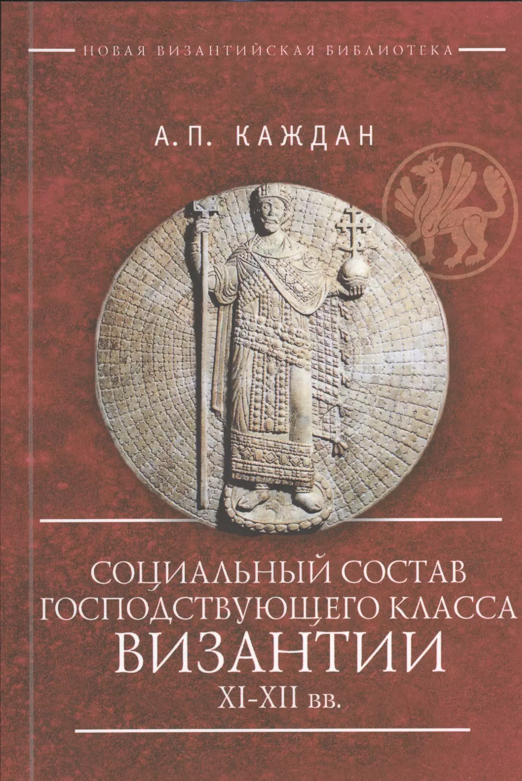 Книги по византии. Византийская библиотека. Византийские книги. Библиотеки Византии.