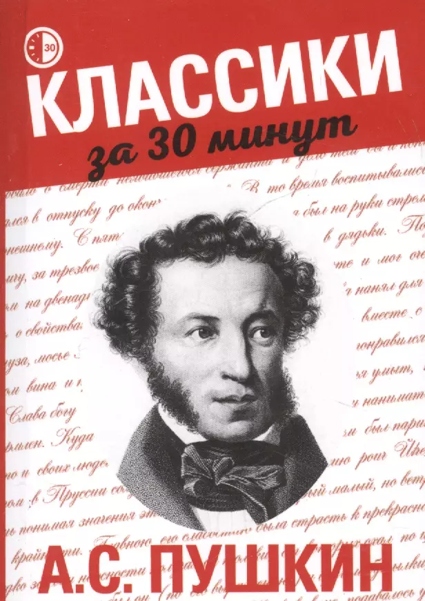 Кольцова Наталья Сергеевна - А.С. Пушкин