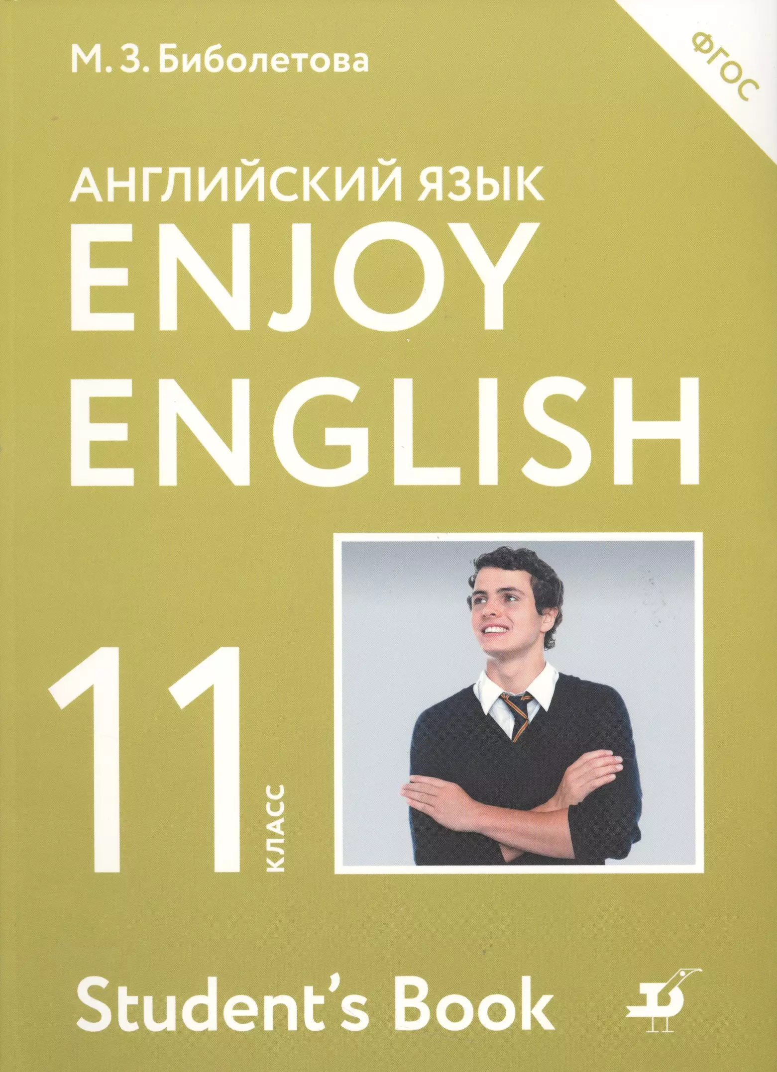 Enjoy English 11 класс