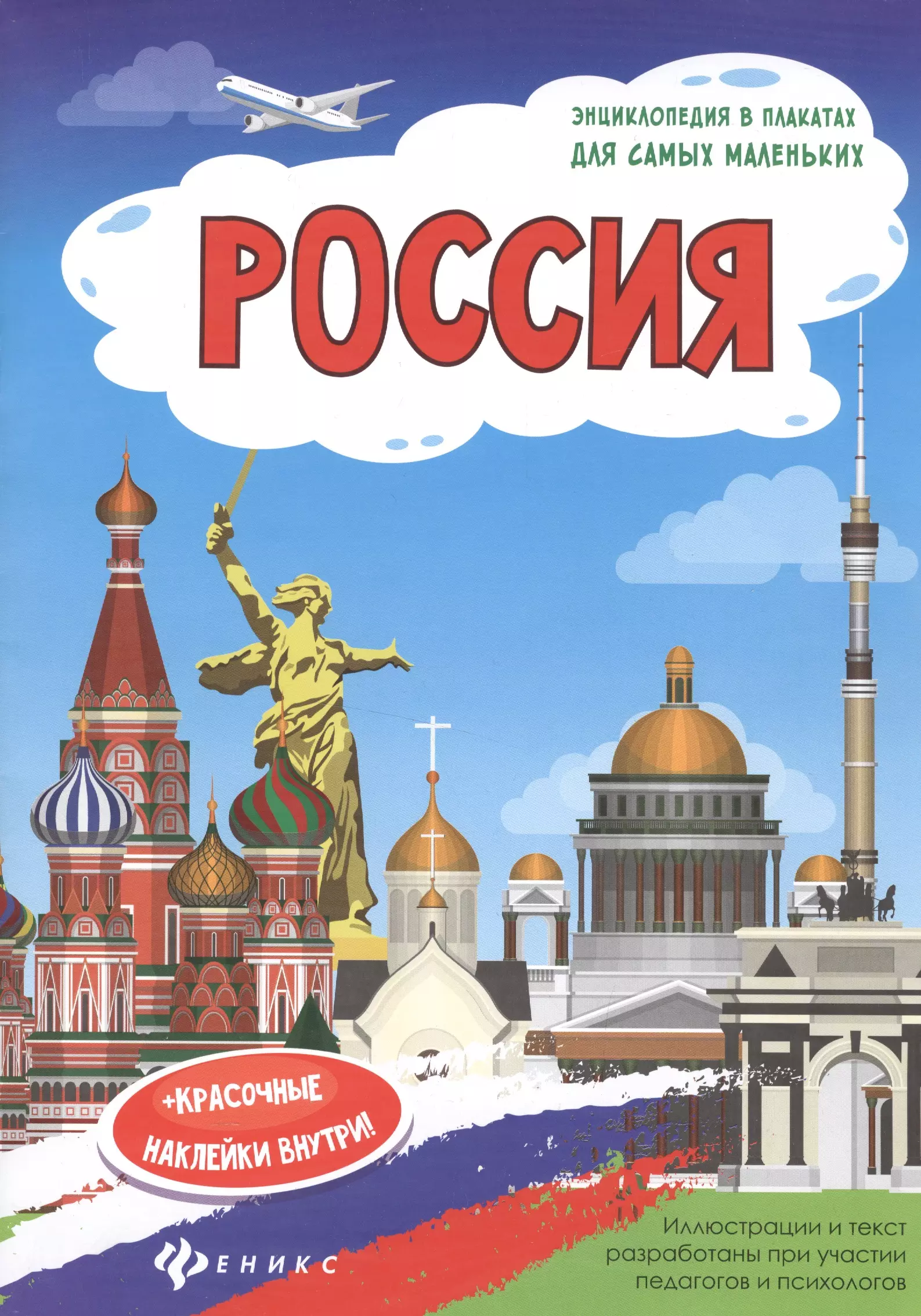 Бородина Кристина - Россия: книжка-плакат