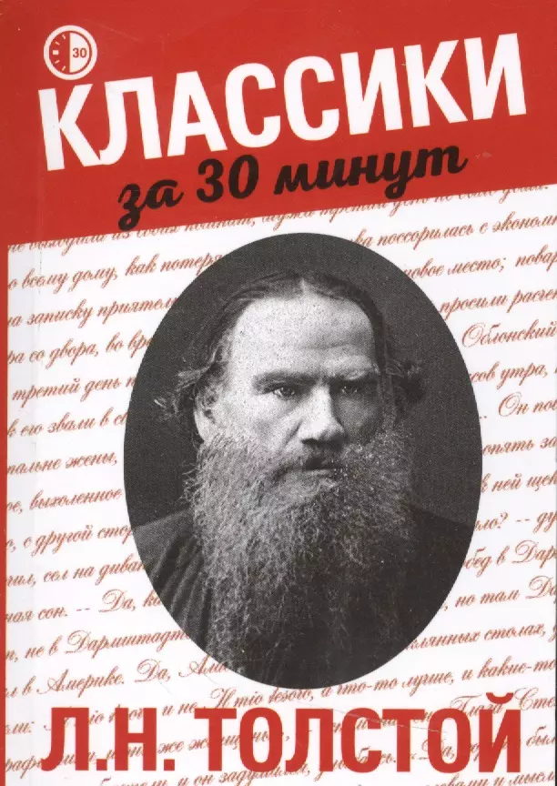 Гордеева Елена Владимировна - Л.Н. Толстой