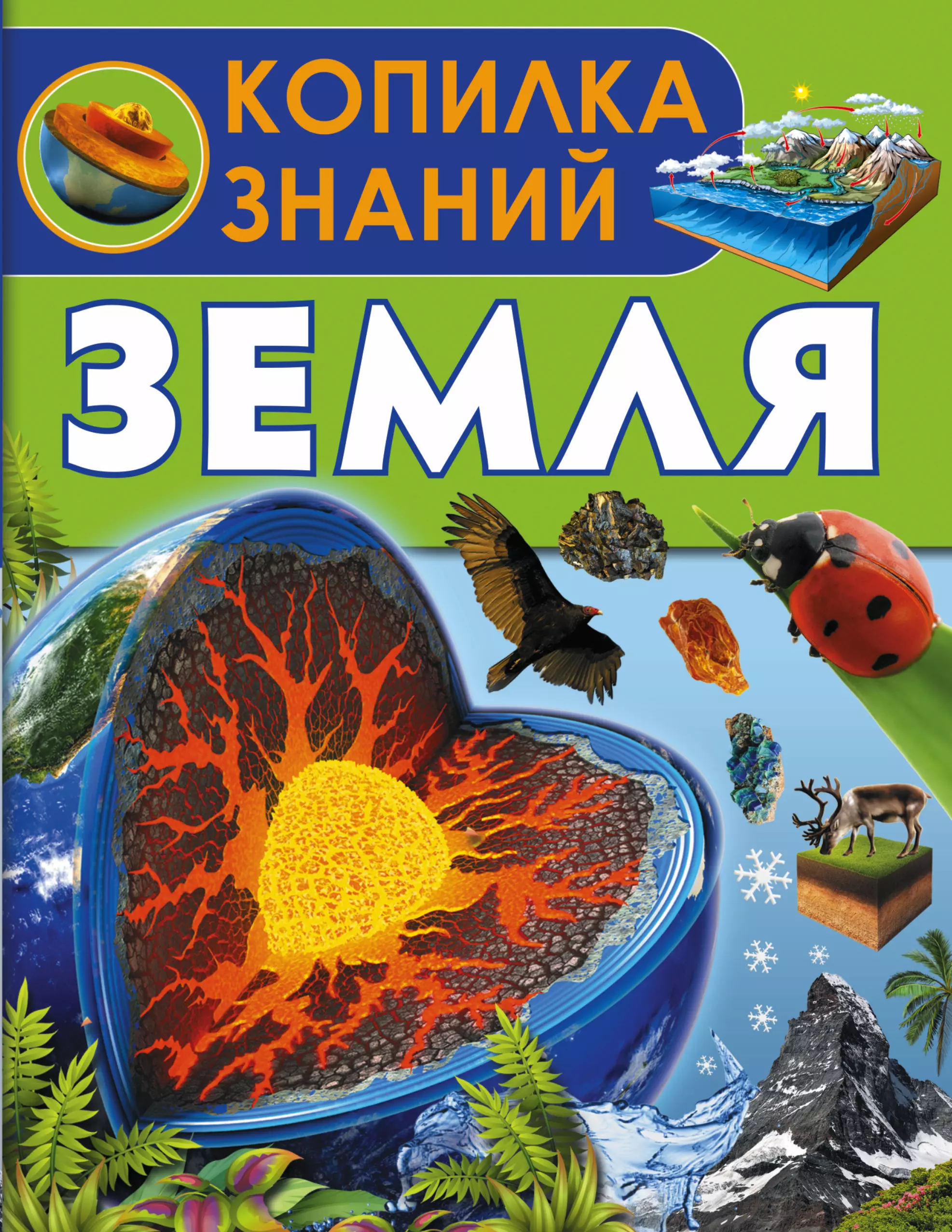 Earth book