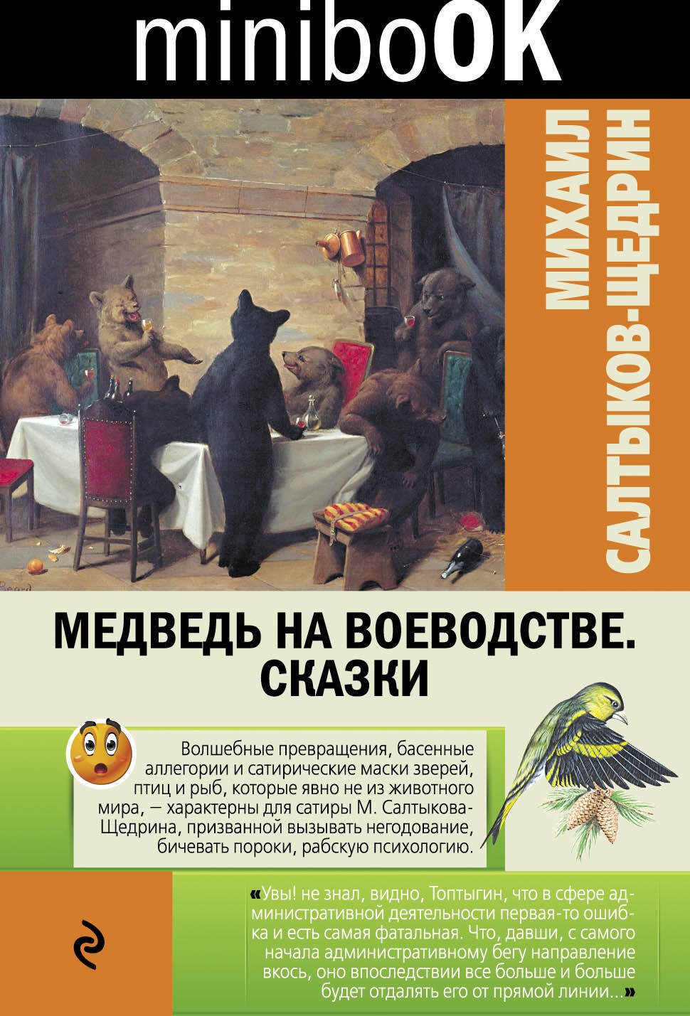 

Медведь на воеводстве. Сказки