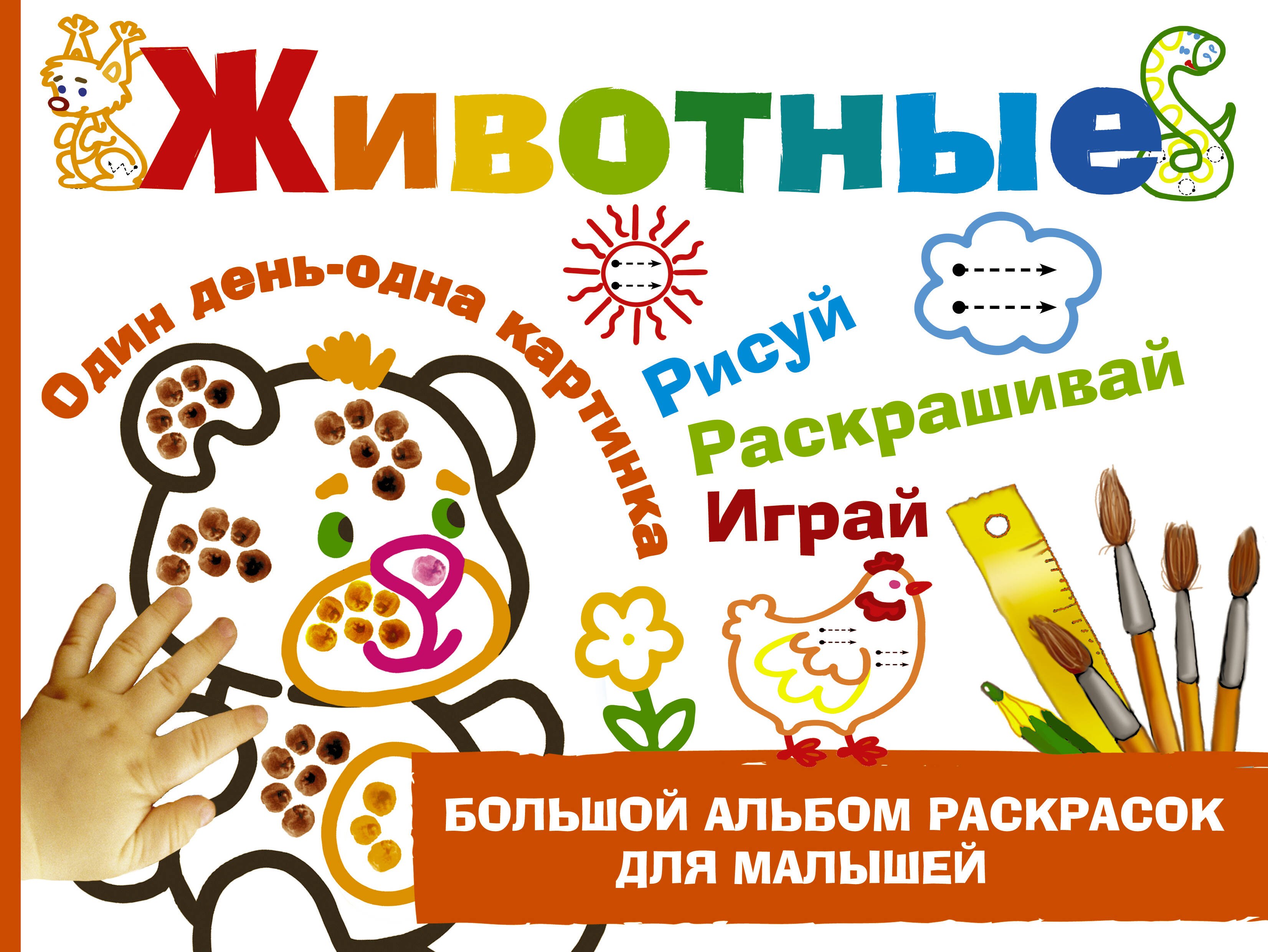 

Животные