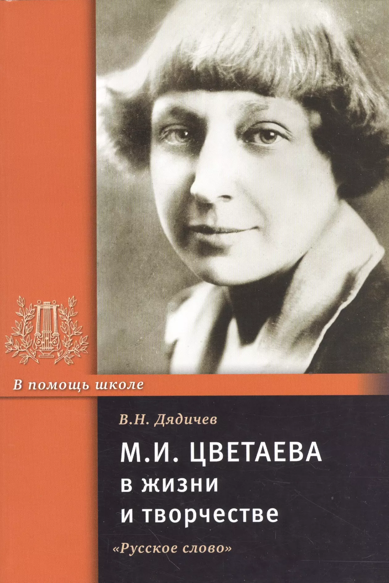 Цветаева книги. Цветаева фото. Цветаева обложки книг.