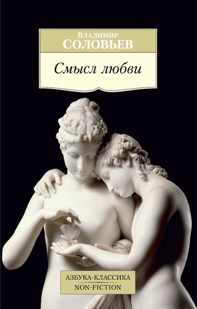 

Смысл любви