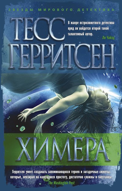 

Химера
