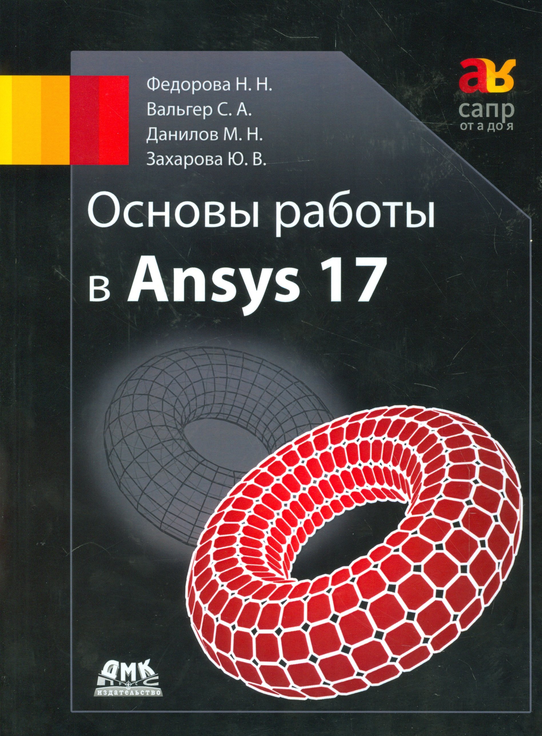 

Основы работы в Ansys 17