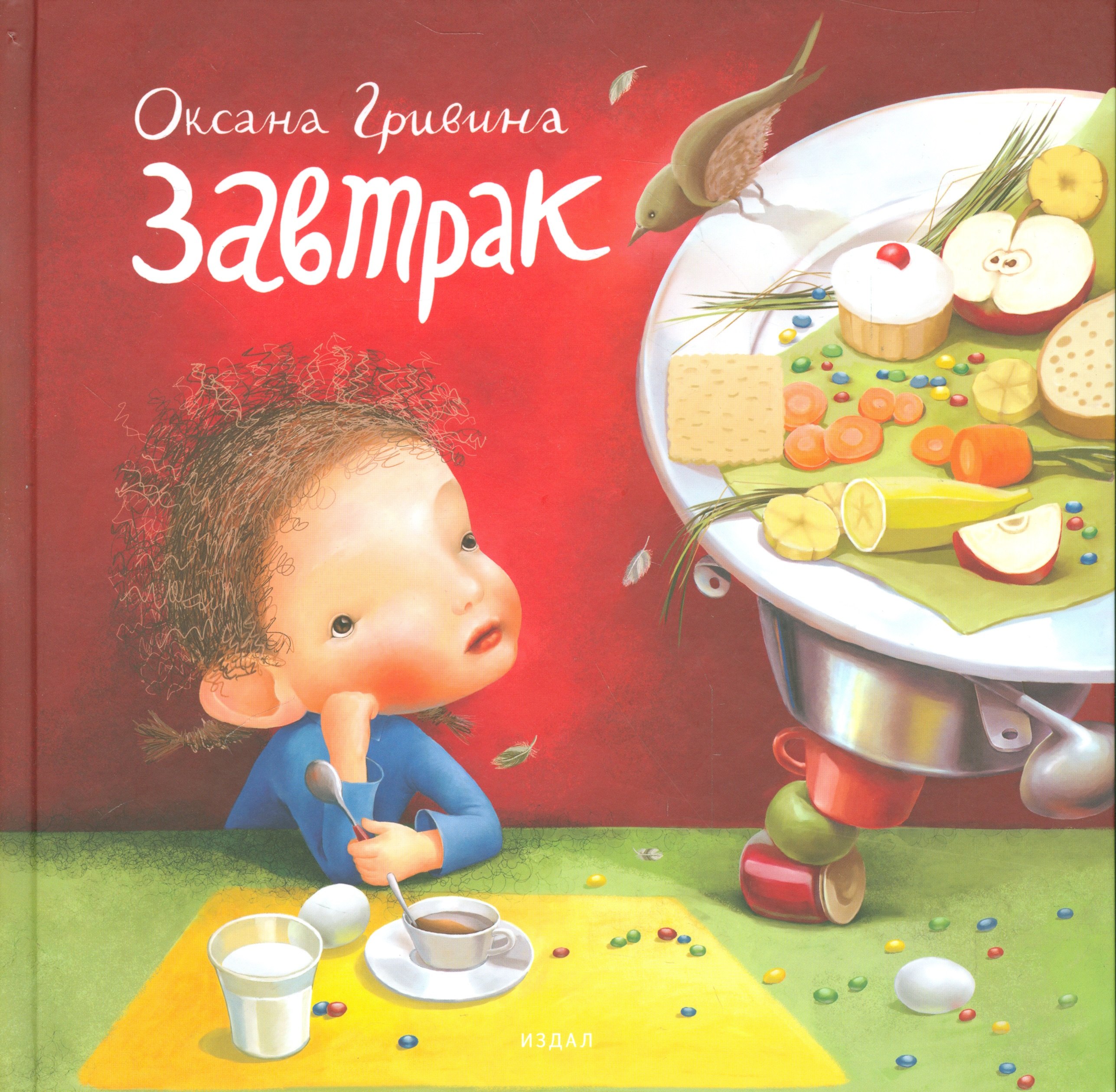 

Завтрак