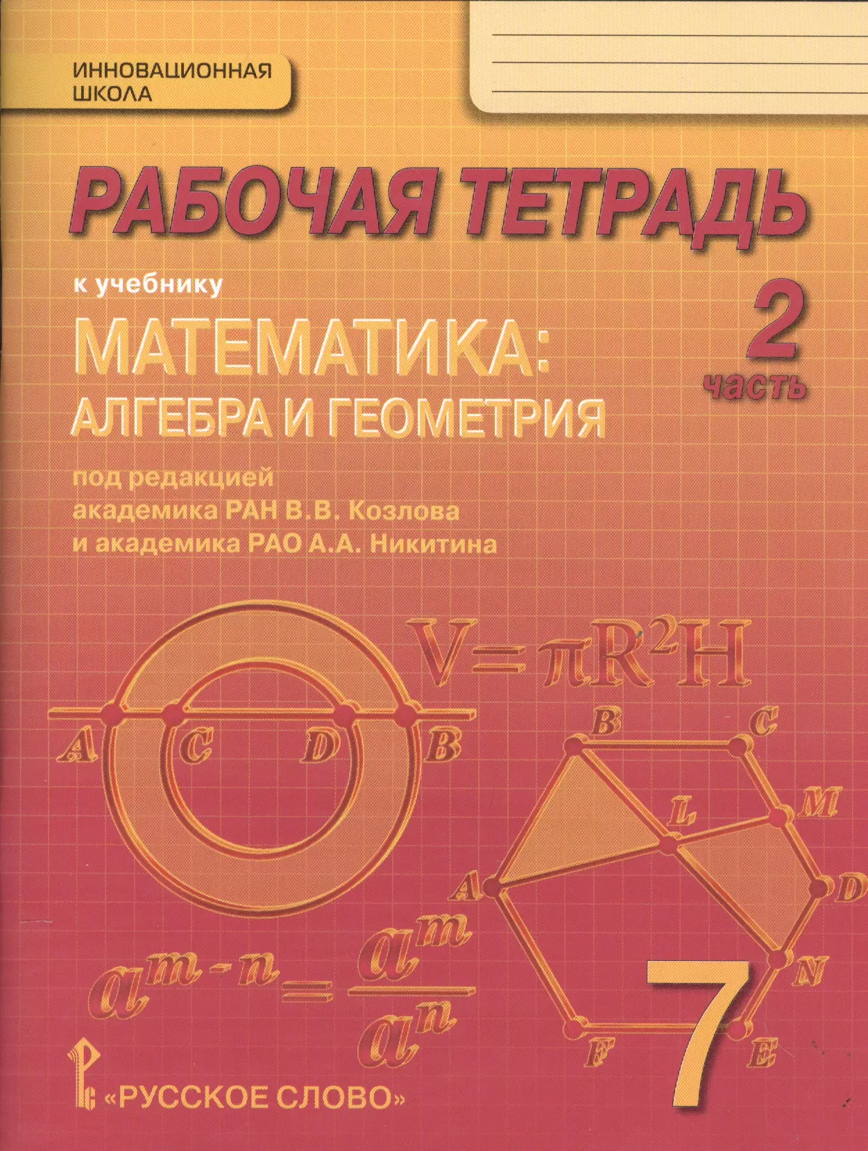 Математика тетрадка 6 класс. Алгебра и геометрия учебники. Математика Алгебра. Учебник математики. Геометрия математика.