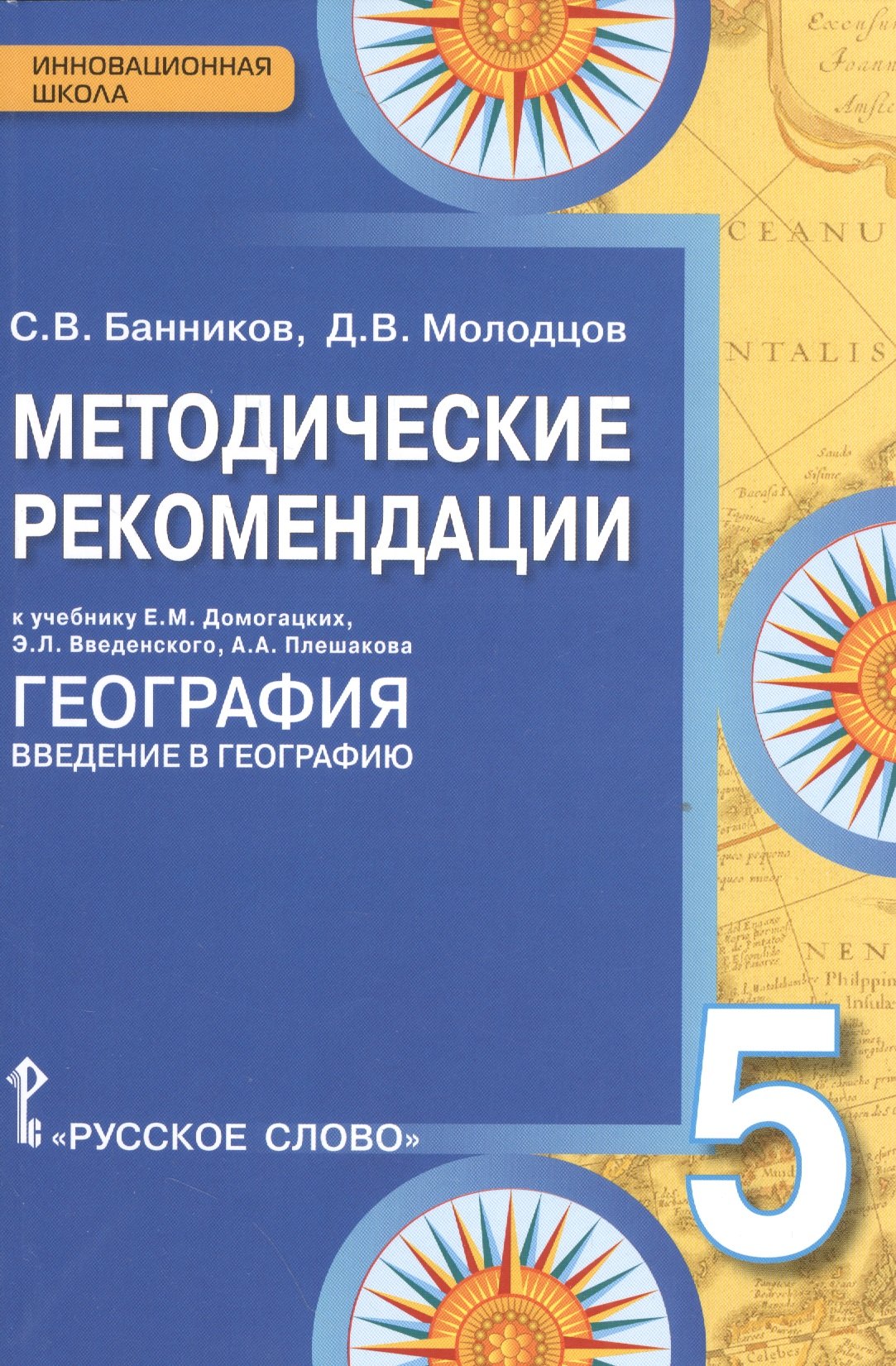География введение в географию