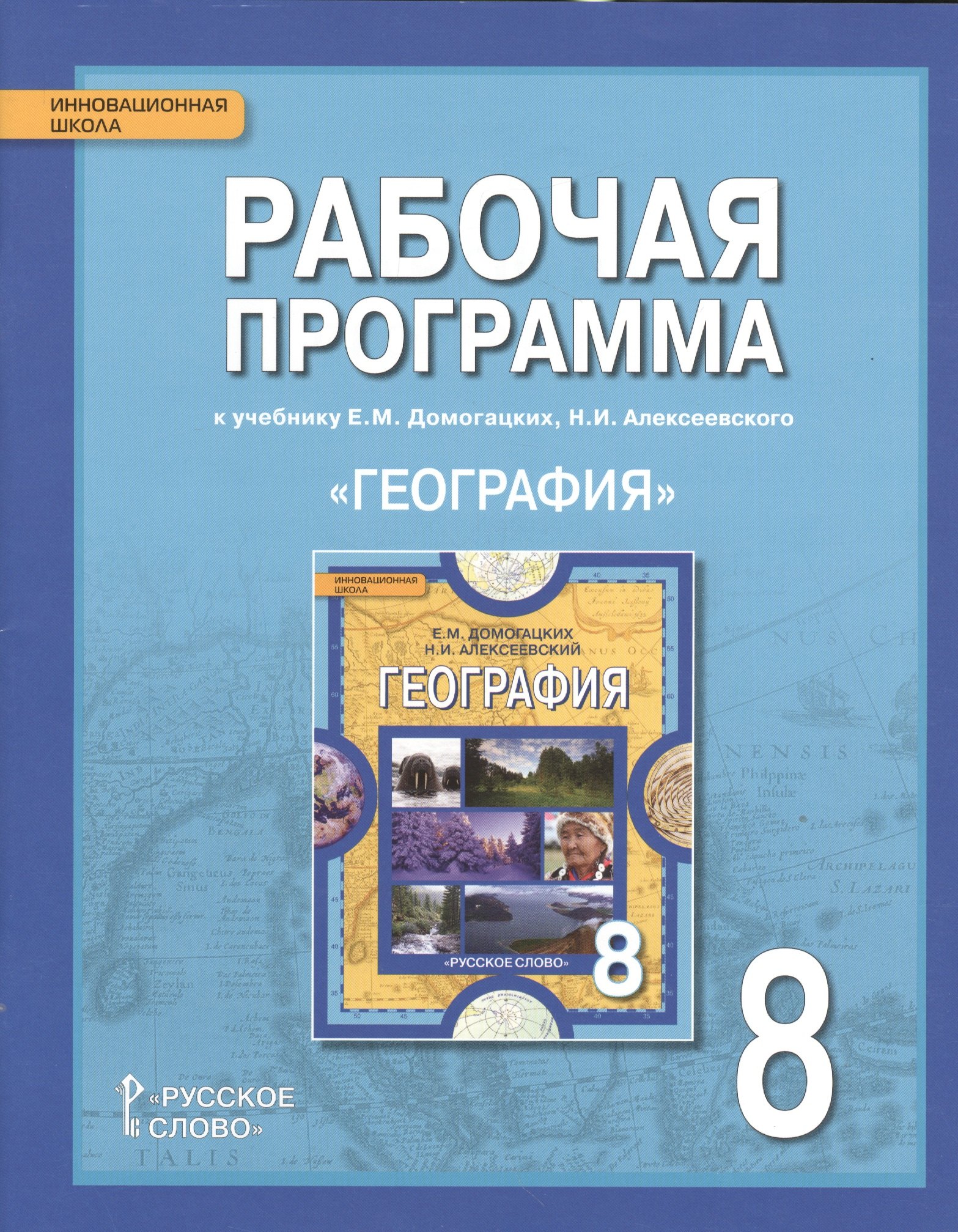 

География. 8 кл. Рабочая программа. (ФГОС)