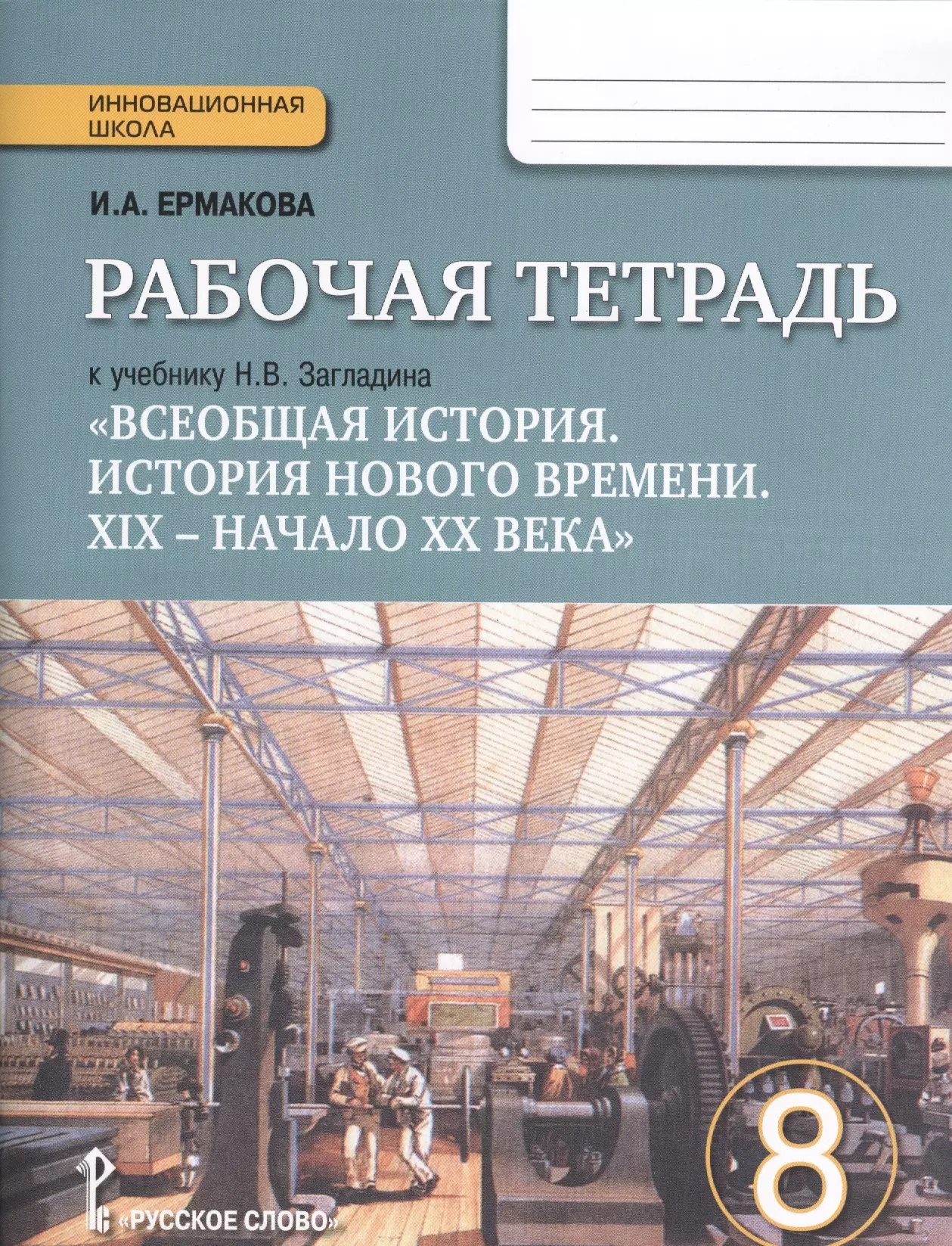 Презентация развитие науки в 18 веке всеобщая история 8 класс загладин