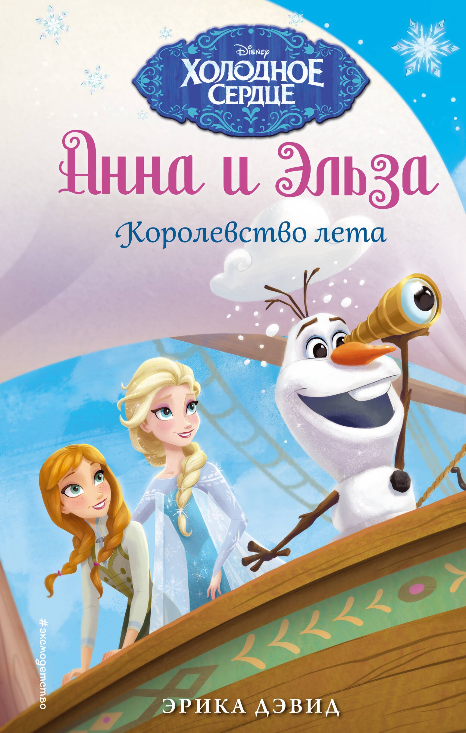 

Королевство лета