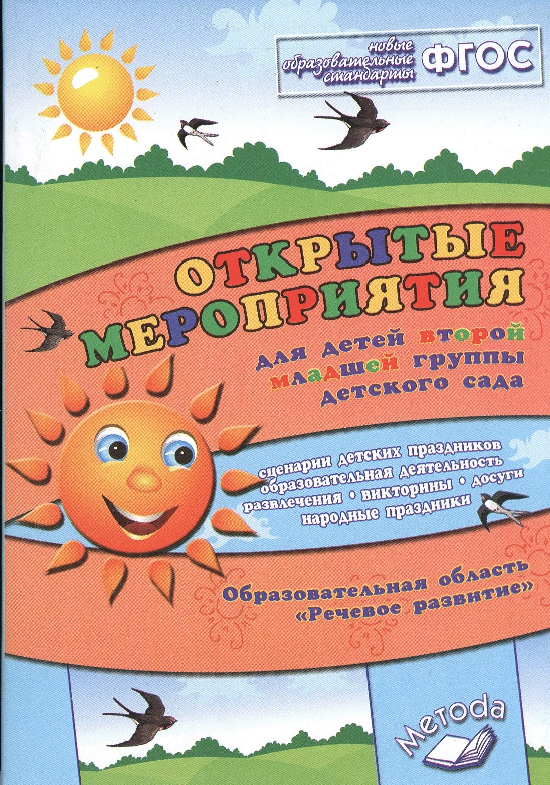 

Открытые мероприятия для детей второй младшей группы детского сада