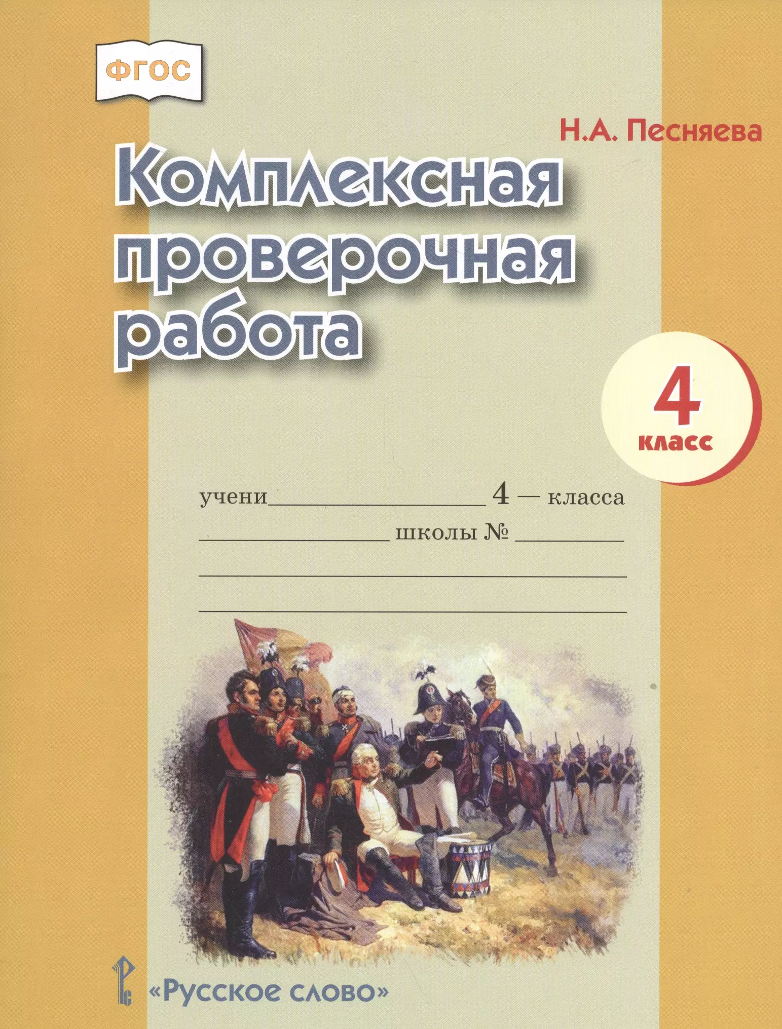 Комплексная работа 4 класс олень