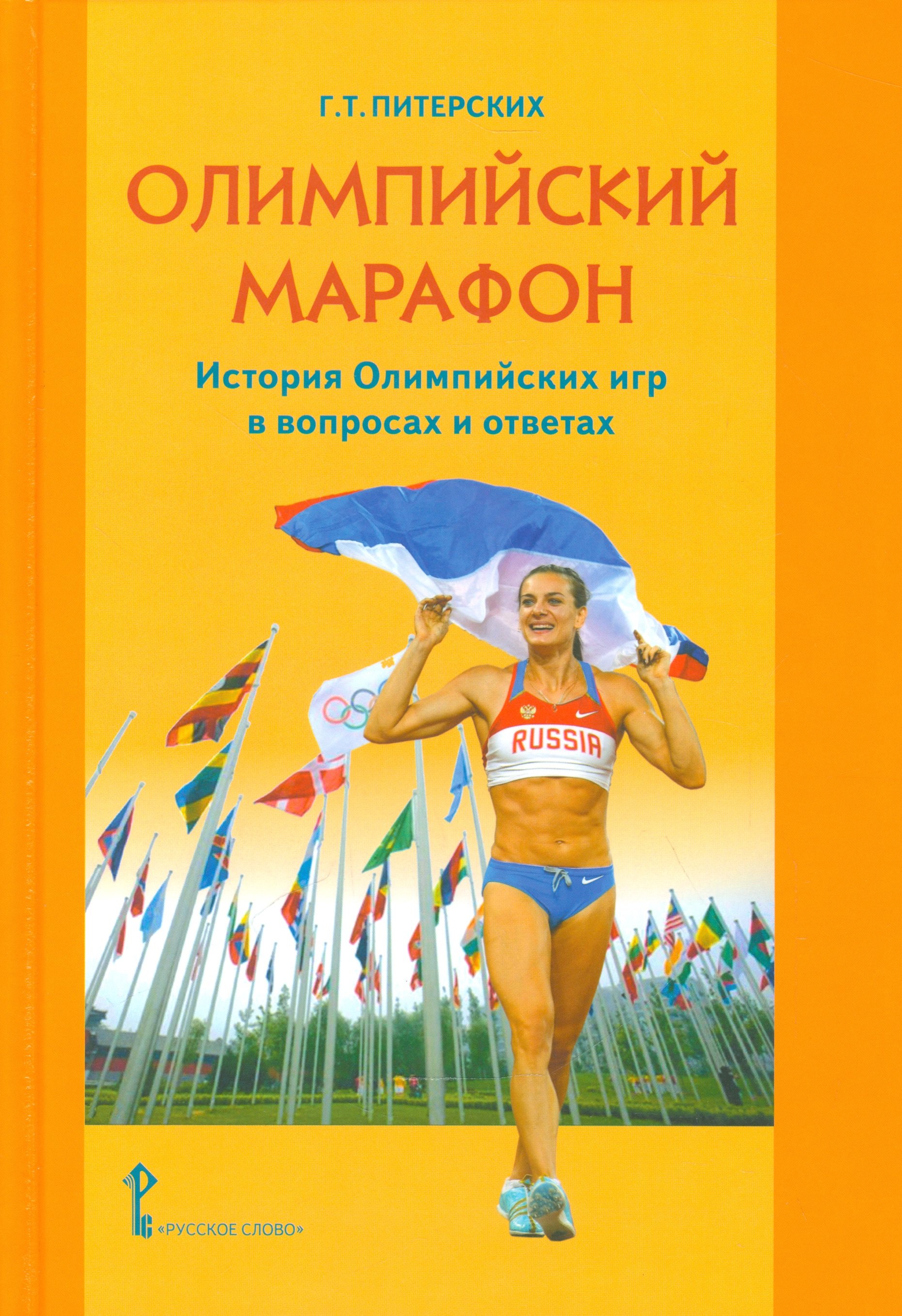 Спорт справочники