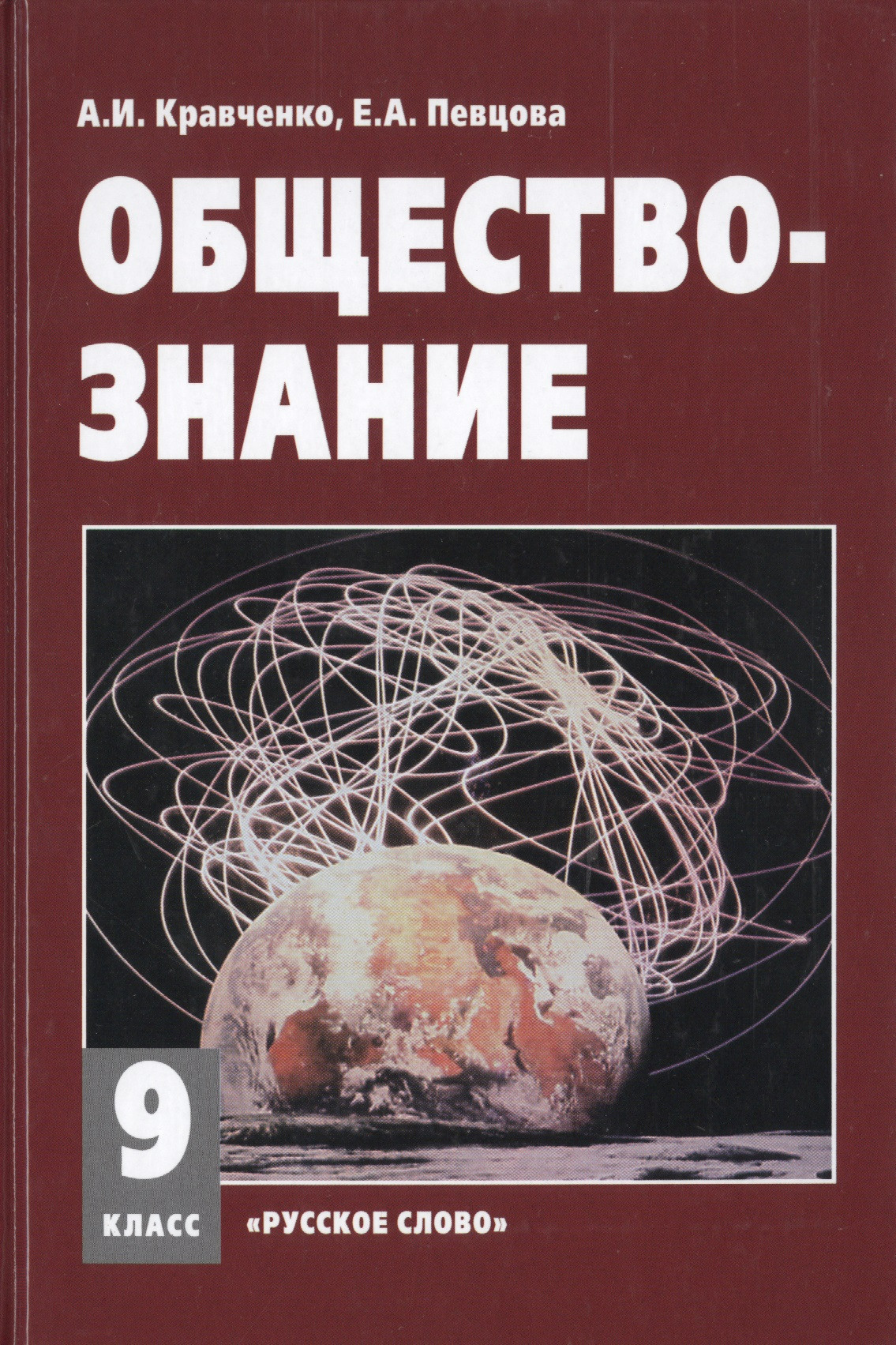 Обществознание 11 Класс Учебник Купить