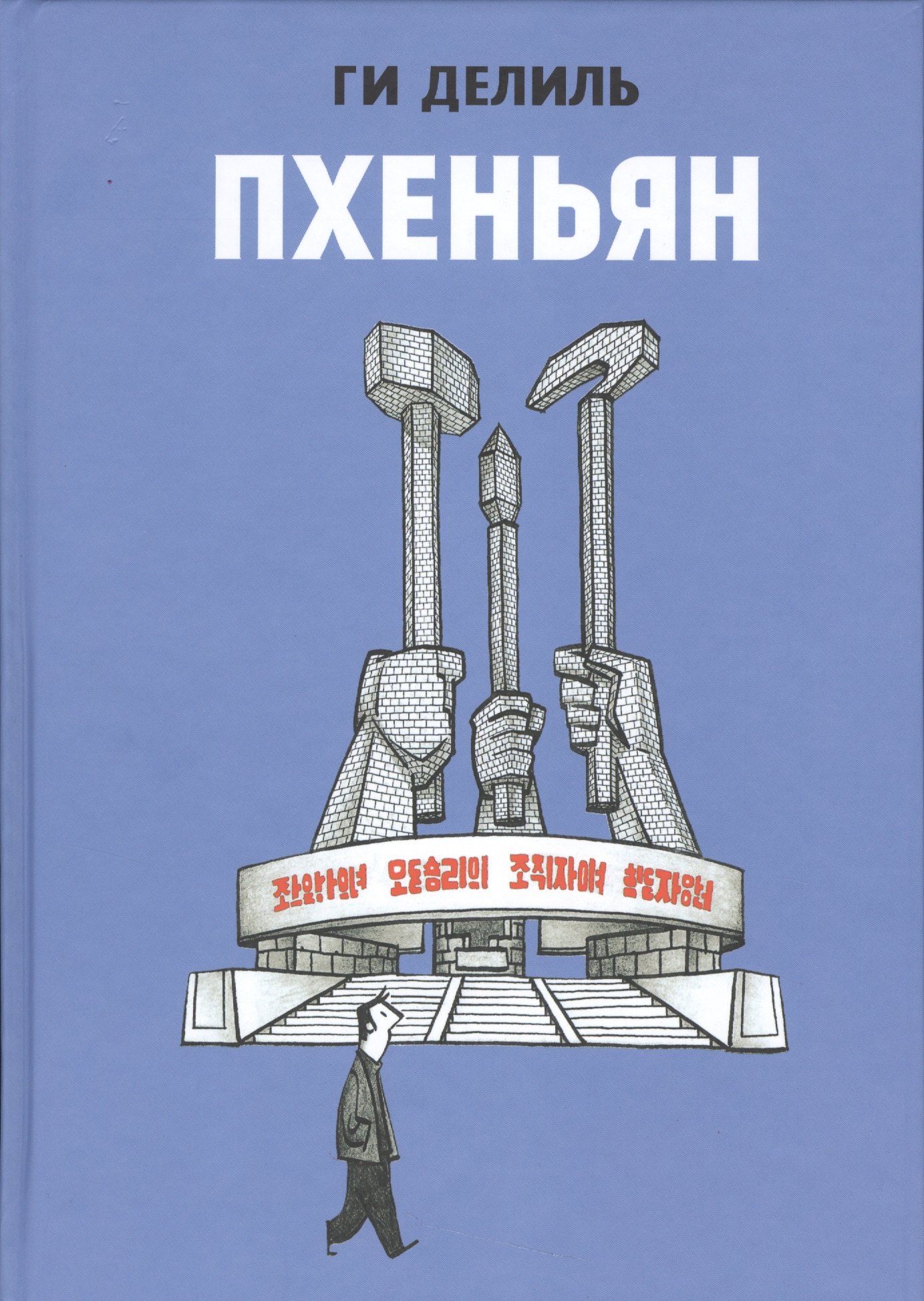 

Пхеньян