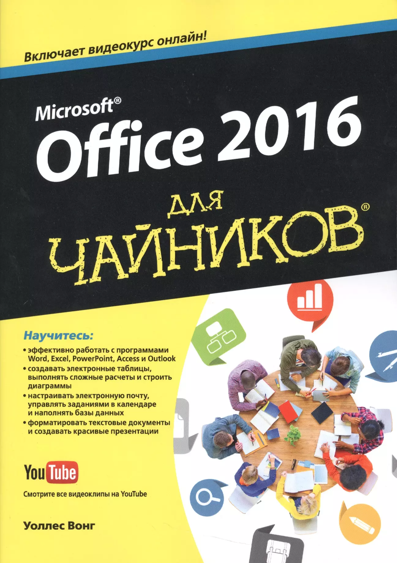 Ms office книги. Word для чайников книга. Microsoft Office для чайников книга. Office для чайников. Чайник для офиса.