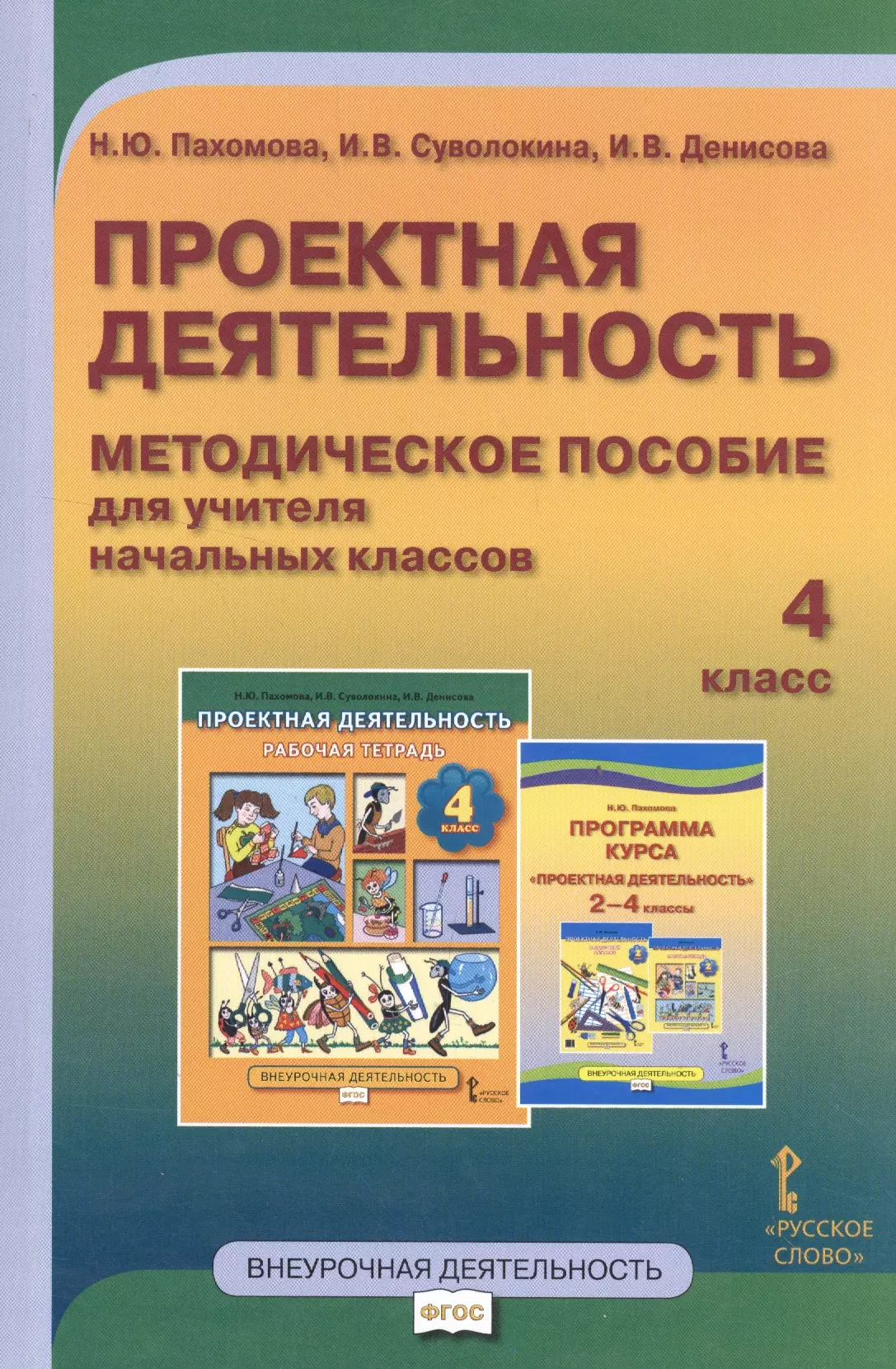 Методическая работа по проектной деятельности. Пособия для учителя начальных классов. Методическое пособие. Методические пособия для учителей начальных классов.