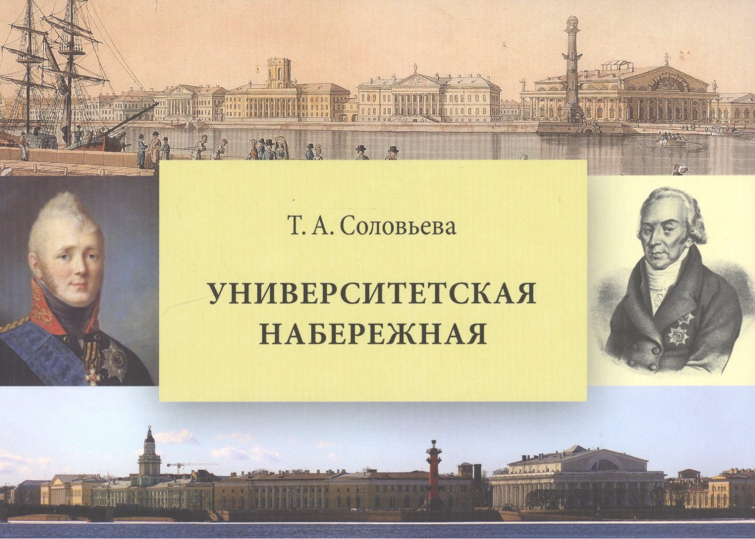 

Университетская набережная