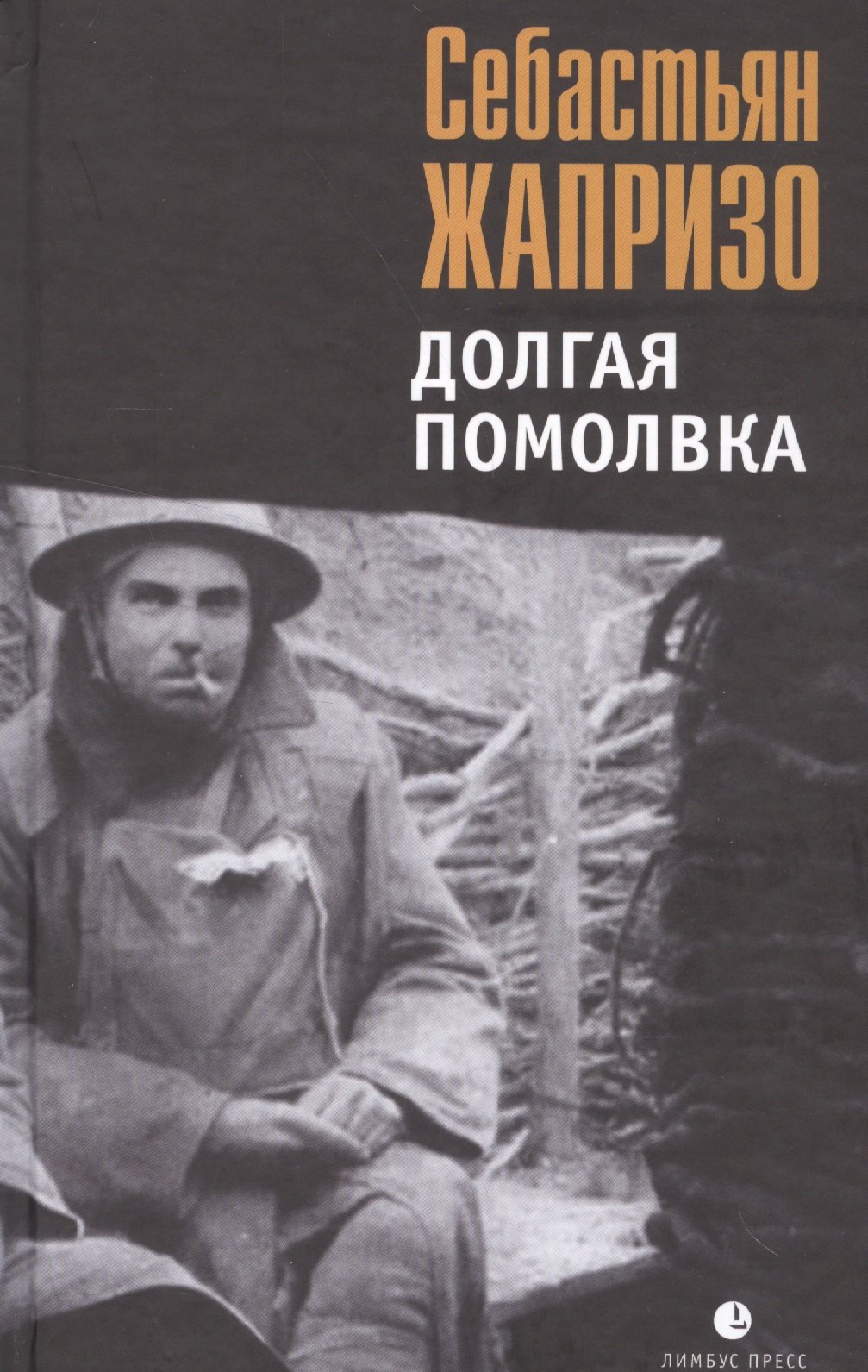 

Долгая помолвка