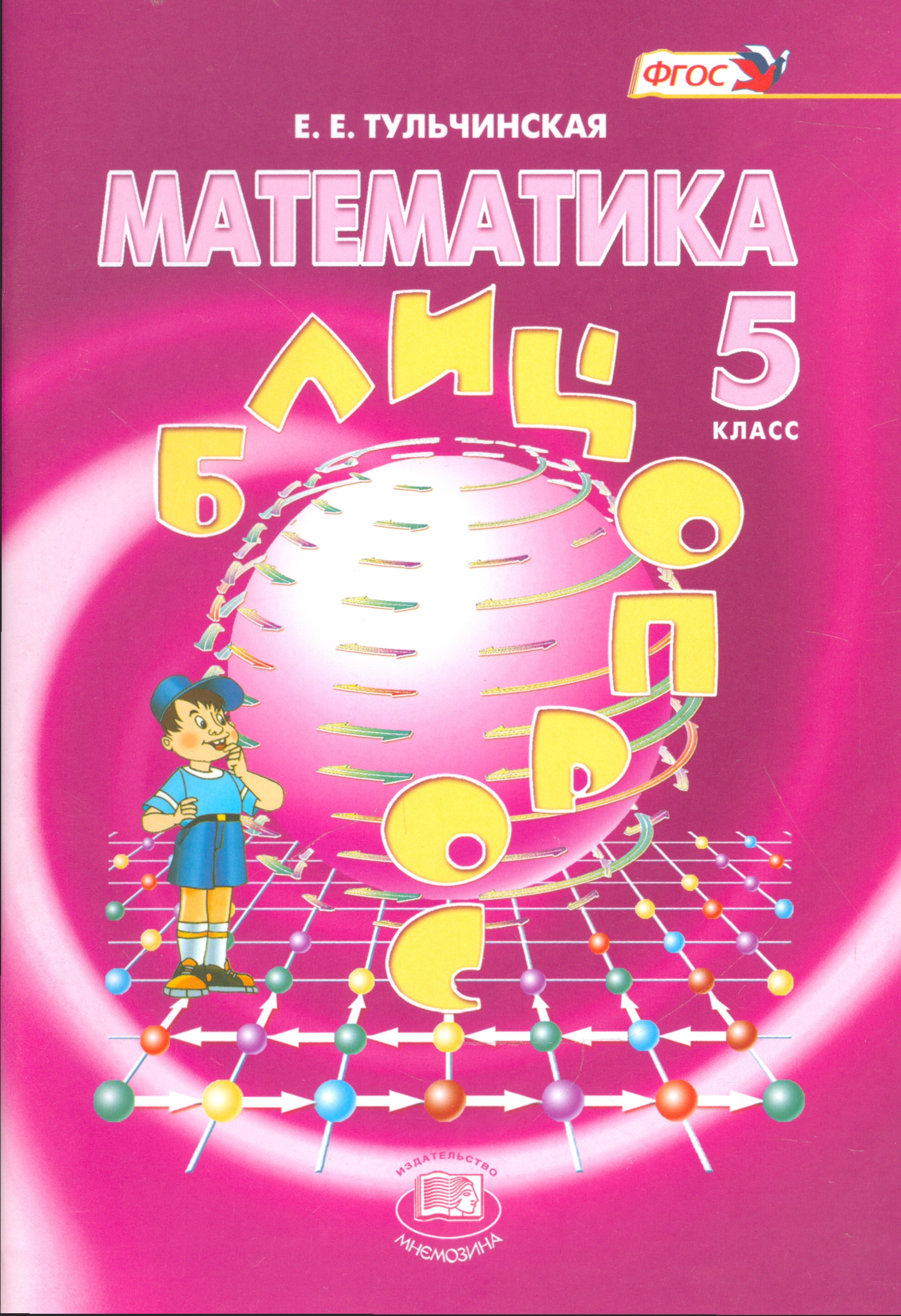 Математика класс. Математика. 5 Класс. Обложки книг по математике. Книга по математике 5 класс. Математика обложка книги.