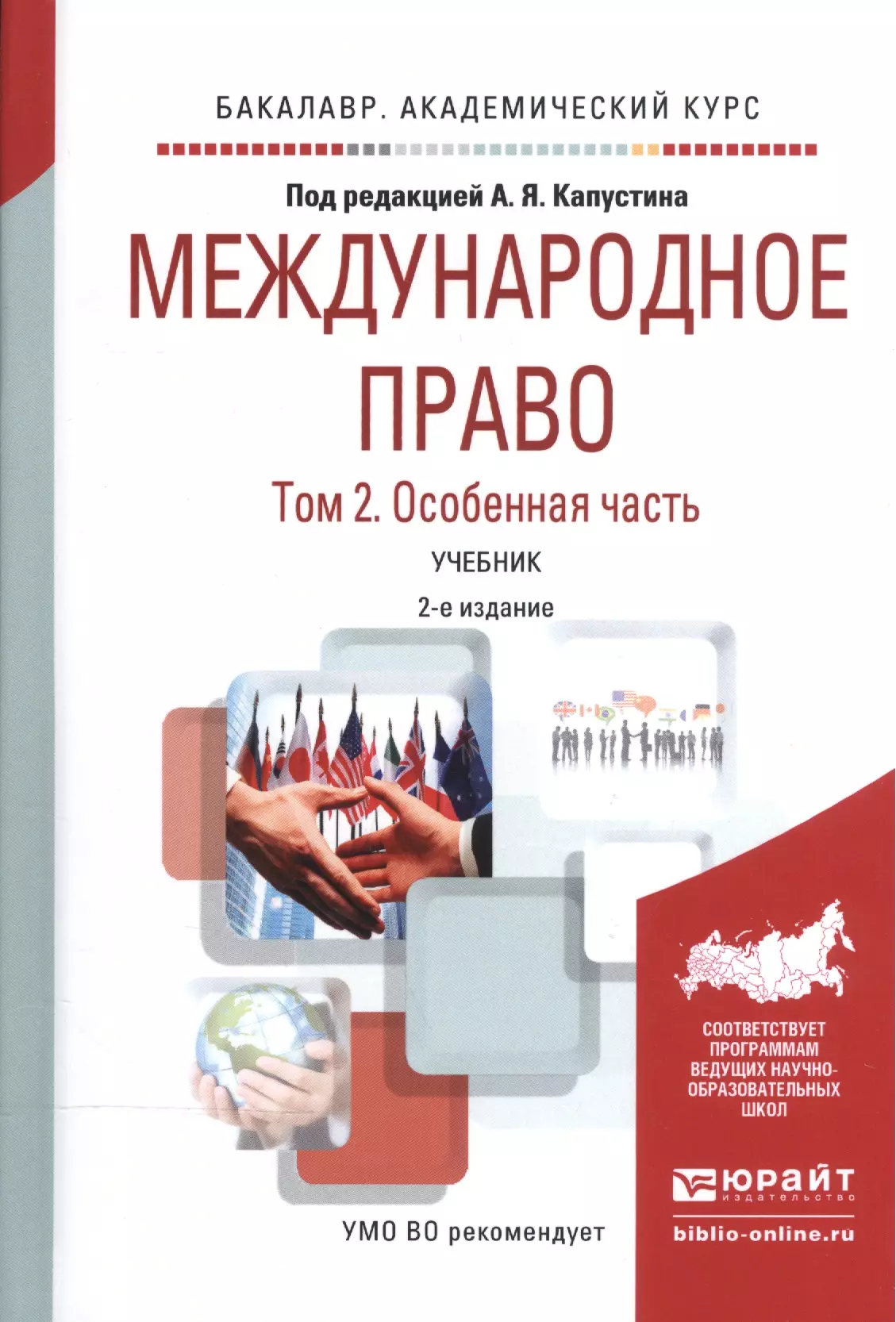 Международное право учебник. Международное право книга. Международное право учебник для вузов. Международных права учебник для вузов.