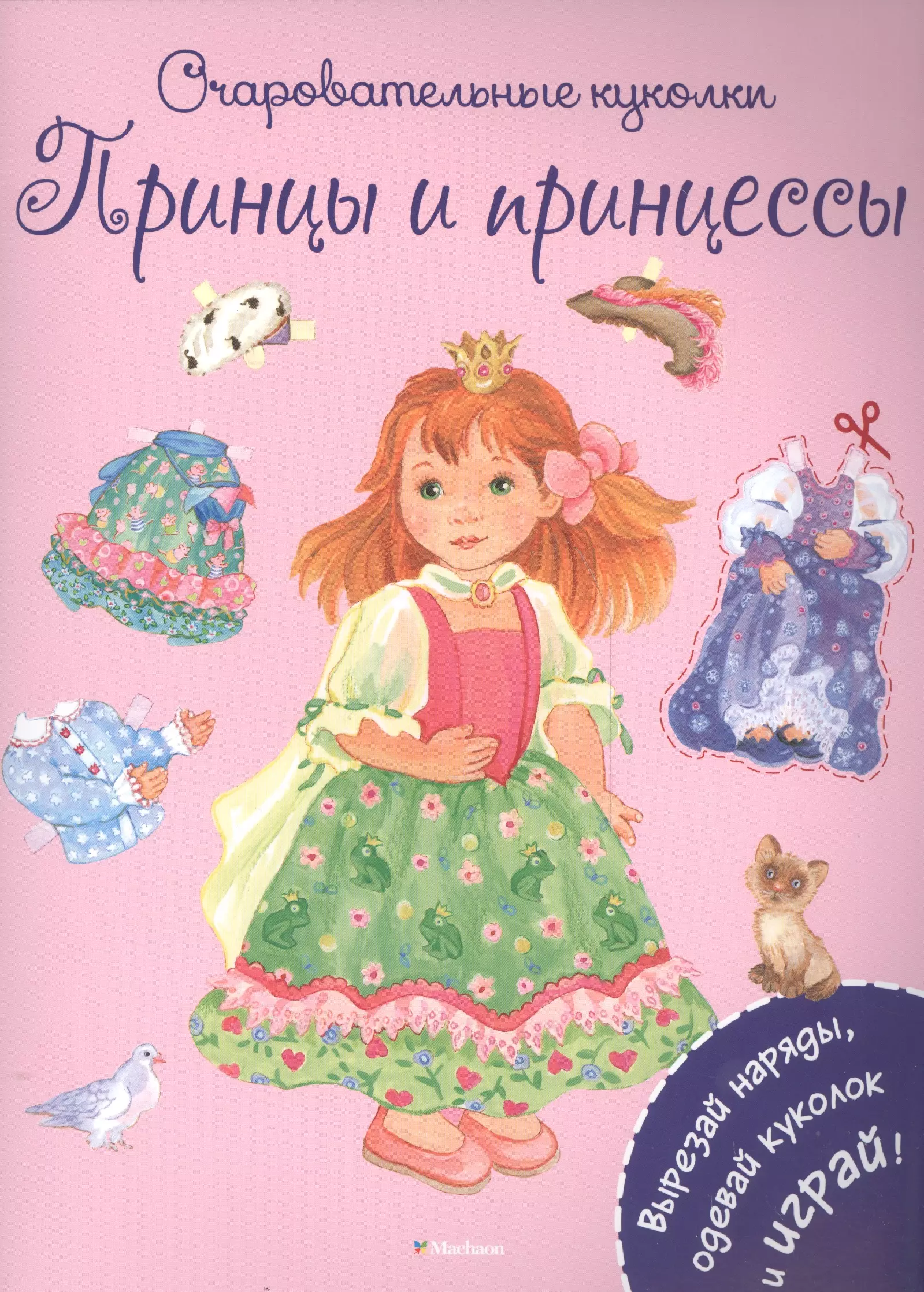 Книга принц и принцесса