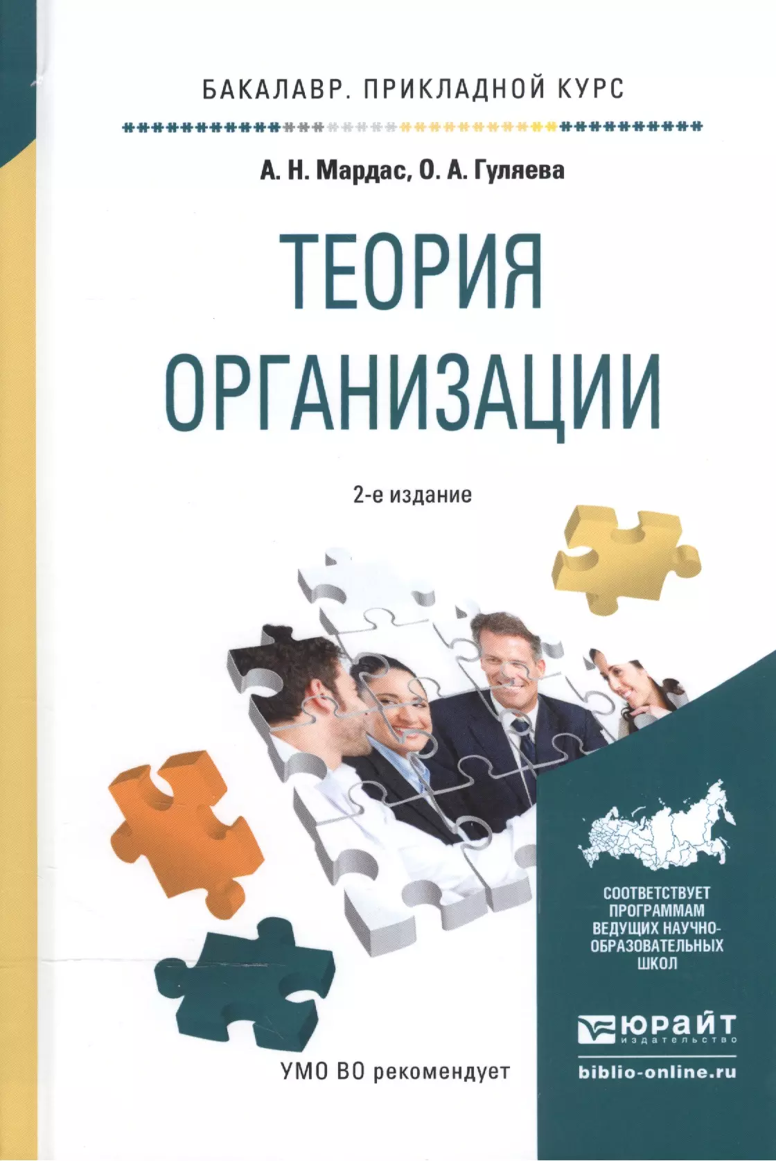 Организация издания. Теория организации. Теория организации книга. Теория организации учебник для вузов. Теория фирмы картинки.