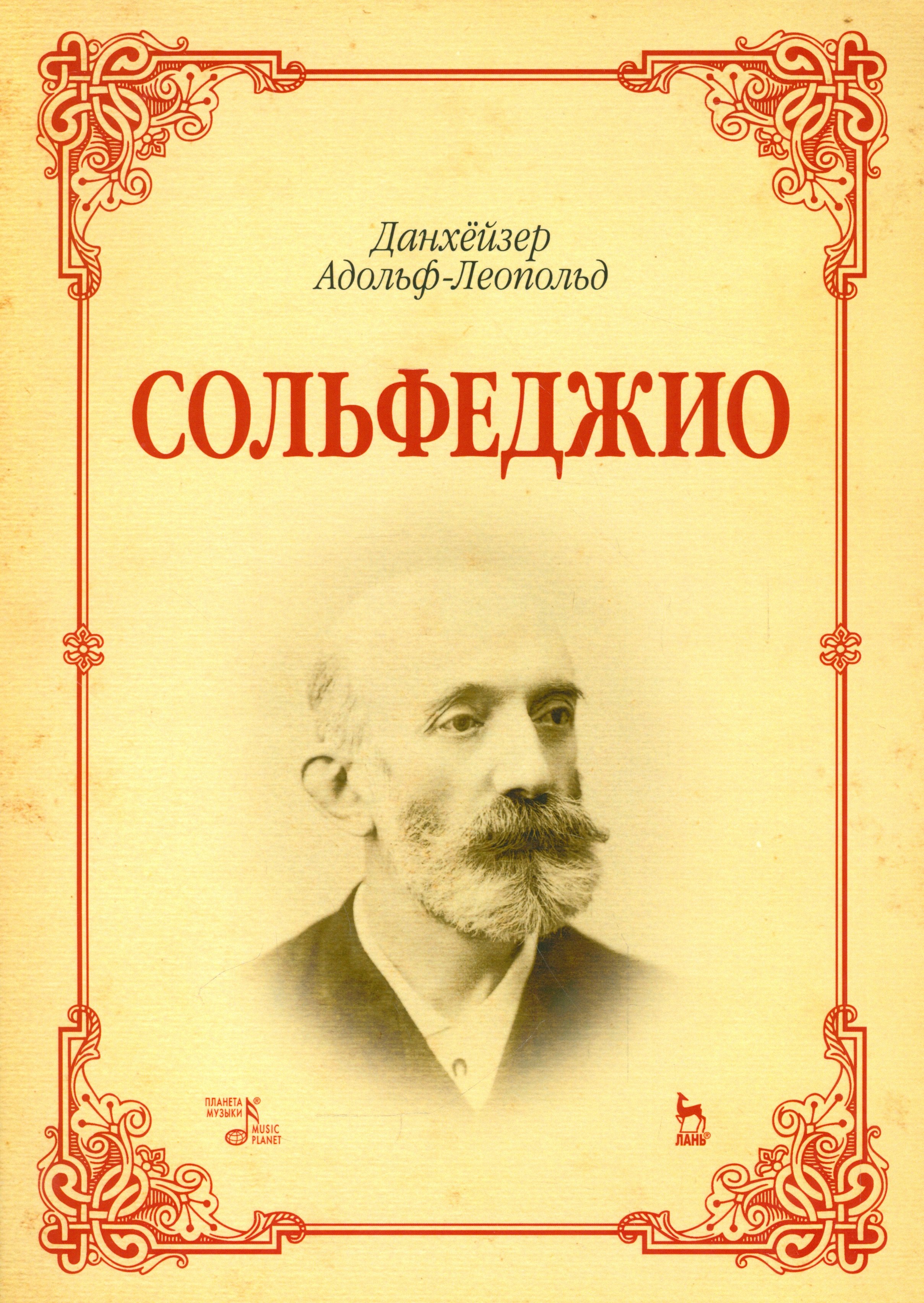 

Сольфеджио: учебное пособие