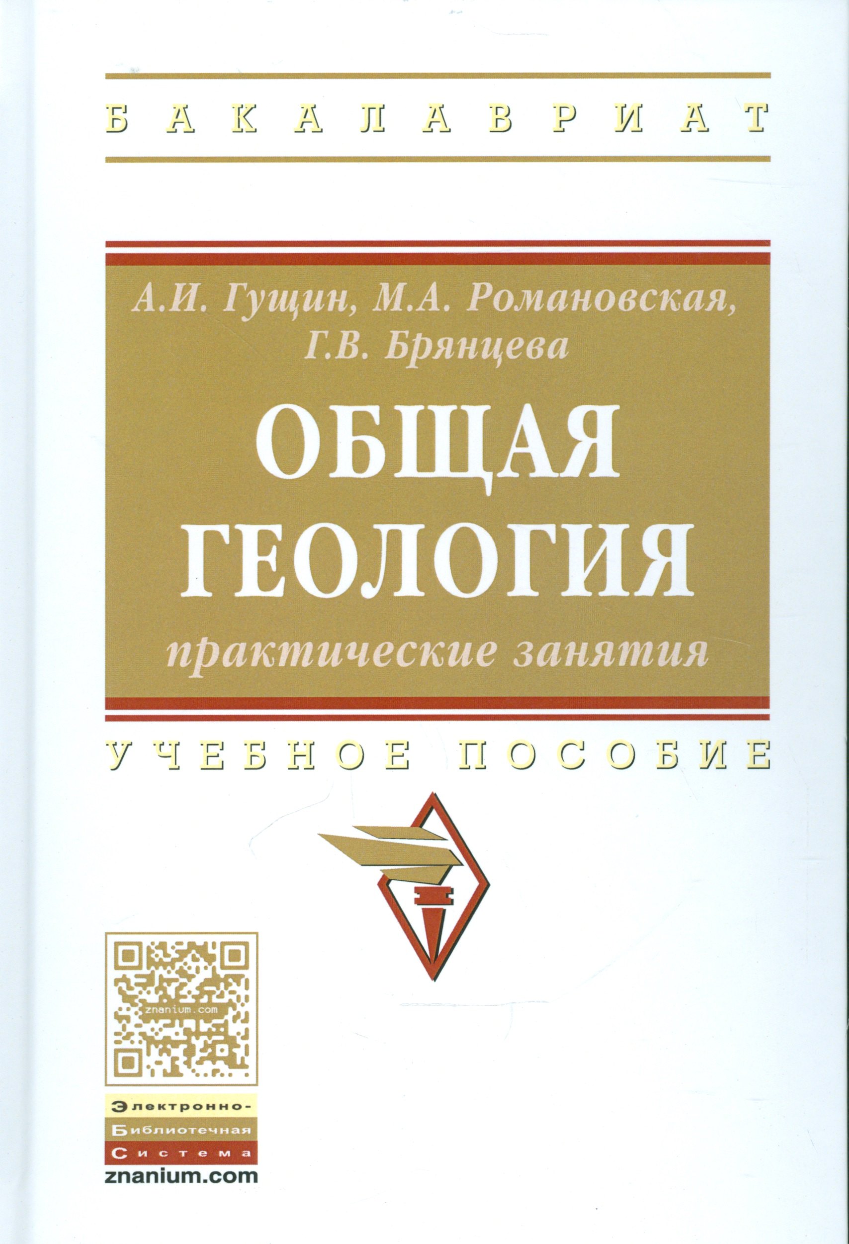 

Общая геология: практические занятия