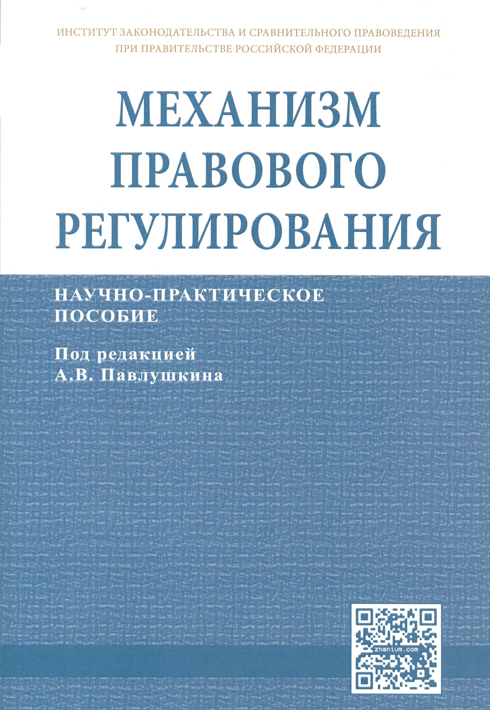 

Механизм правового мониторинга