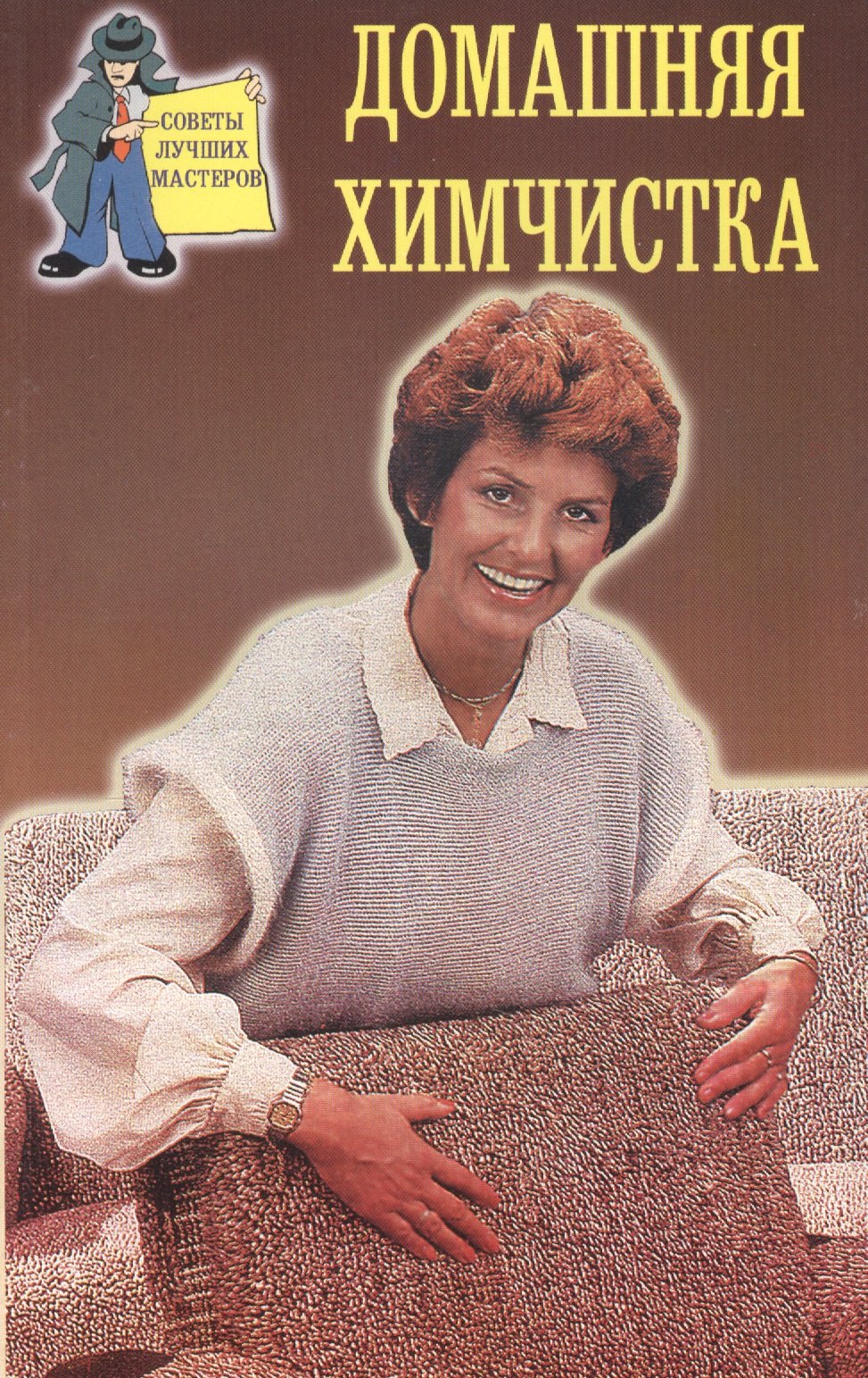 Химчистка Домашняя Для Одежды Купить