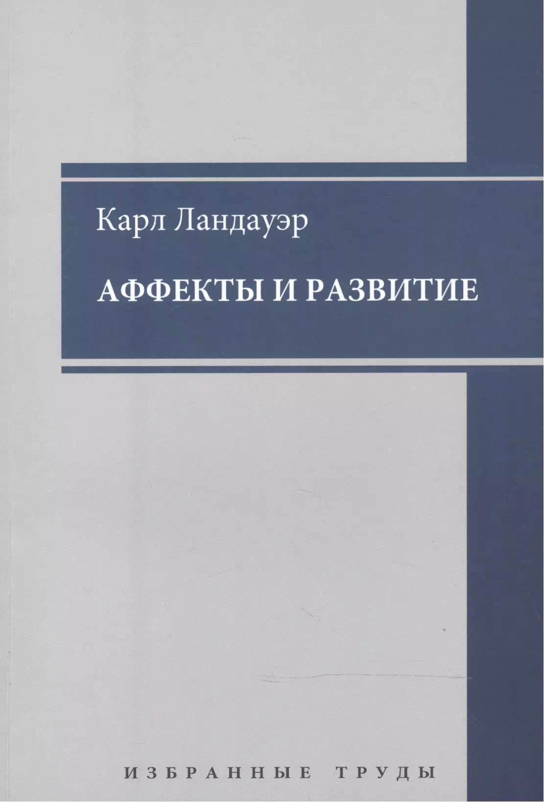 Перверсия. Принцип Ландауэра. Исидор Задгер. Перверсия книги.