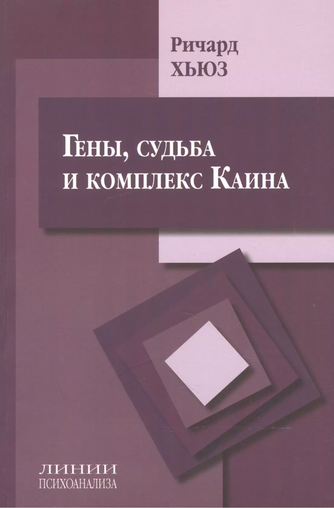 Психология отзывы. Психоаналитическая психотерапия Мак Вильямс. Нэнси Мак Вильямс Психоаналитическая психотерапия. Нэнси Мак Вильямс книги. Психотерапия книги.