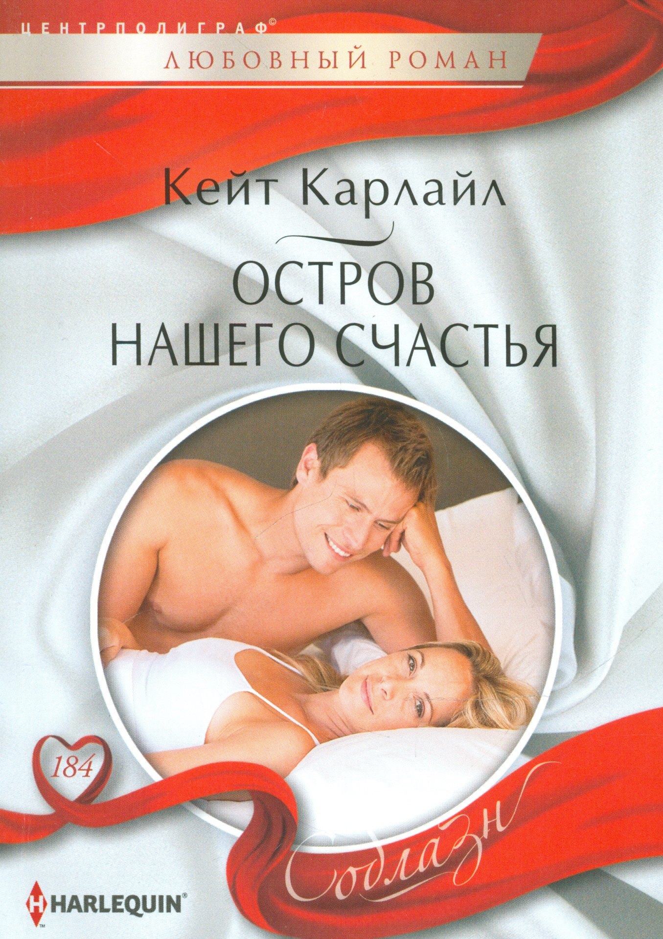 

Остров нашего счастья