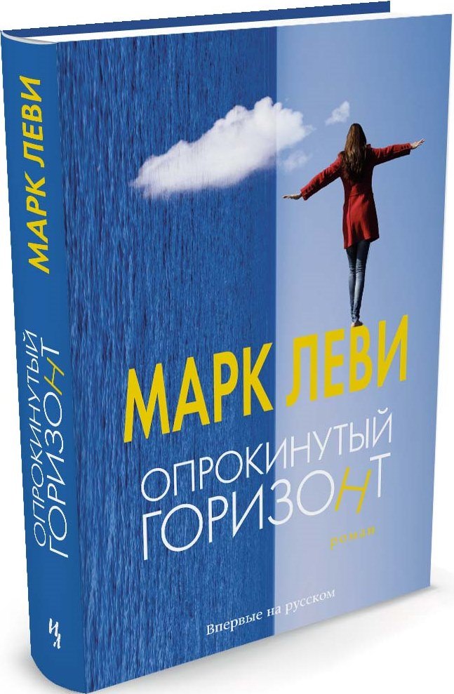 

Опрокинутый горизонт
