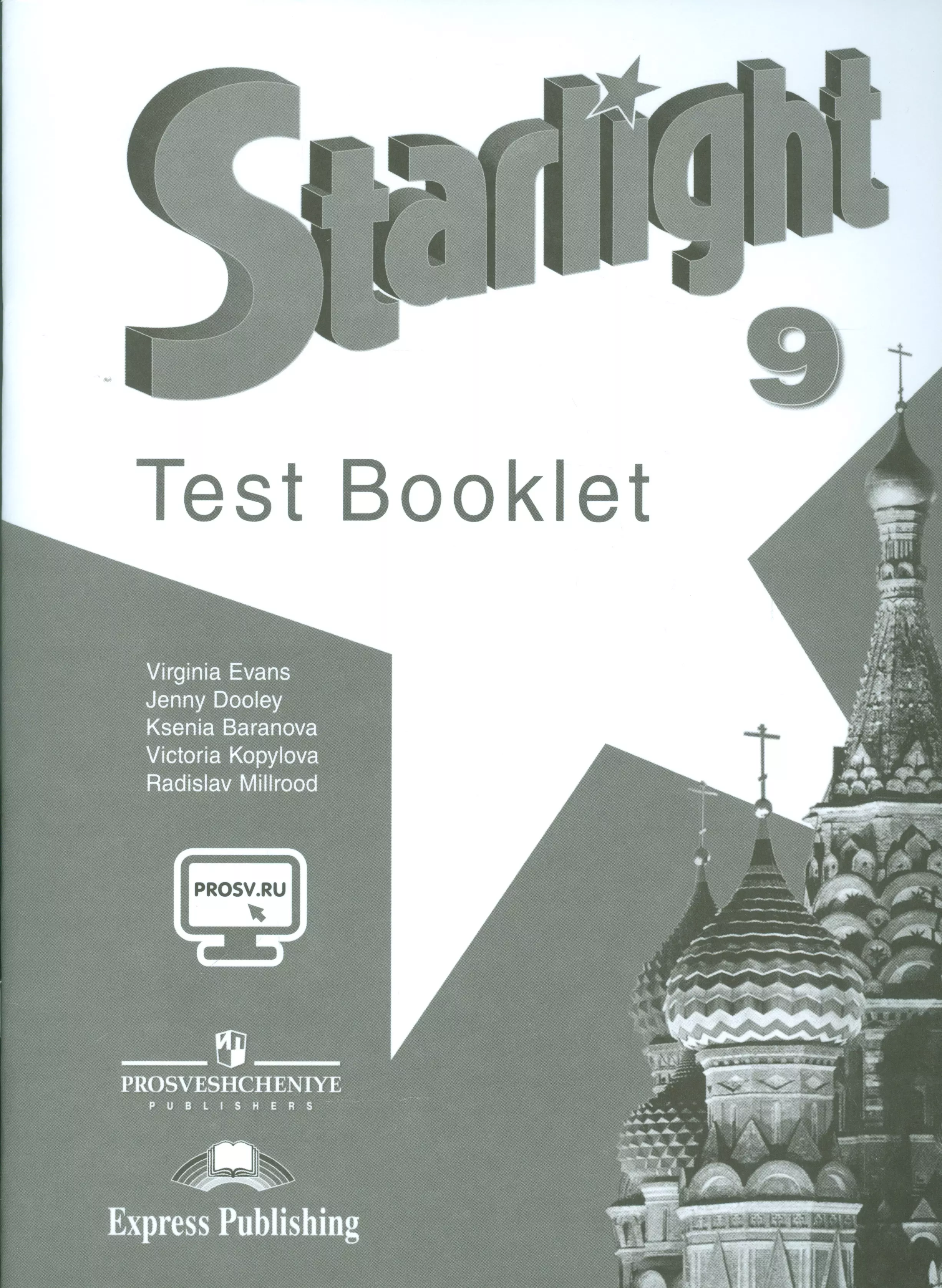 Starlight test booklet. Test booklet 8 класс Starlight. Starlight английский язык 8 класс Test booklet. Английский Starlight 5 класс Звездный английский Баранова. Английский язык 5 класс тест booklet Старлайт 5 класс.