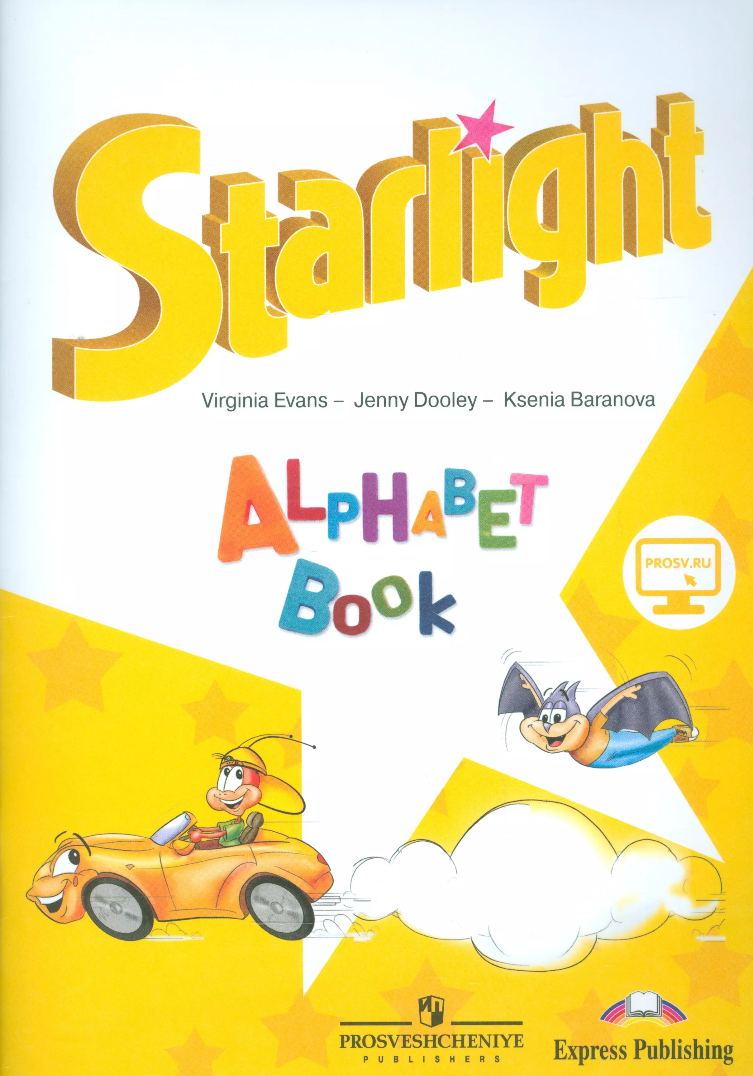 Английский старлайт. Звездный английский Alphabet book. Starlight - Звездный английский - изучаем английский алфавит. Просвещение Просвещение английский язык. Звёздный английский.. Starlight Alphabet book.