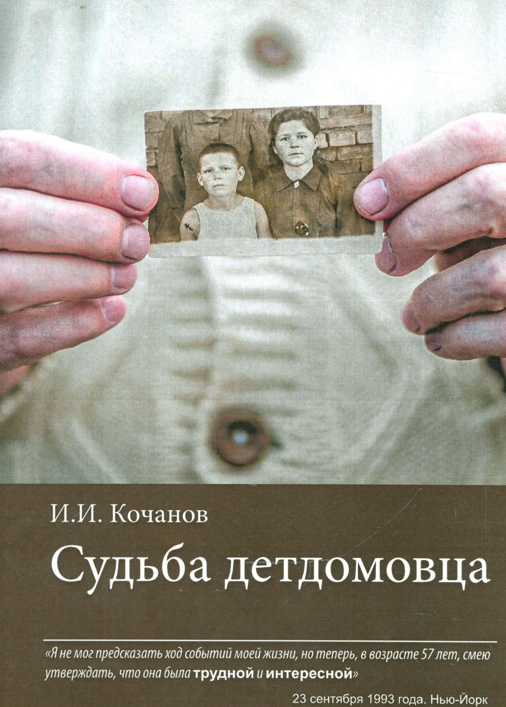 

Судьба детдомовца