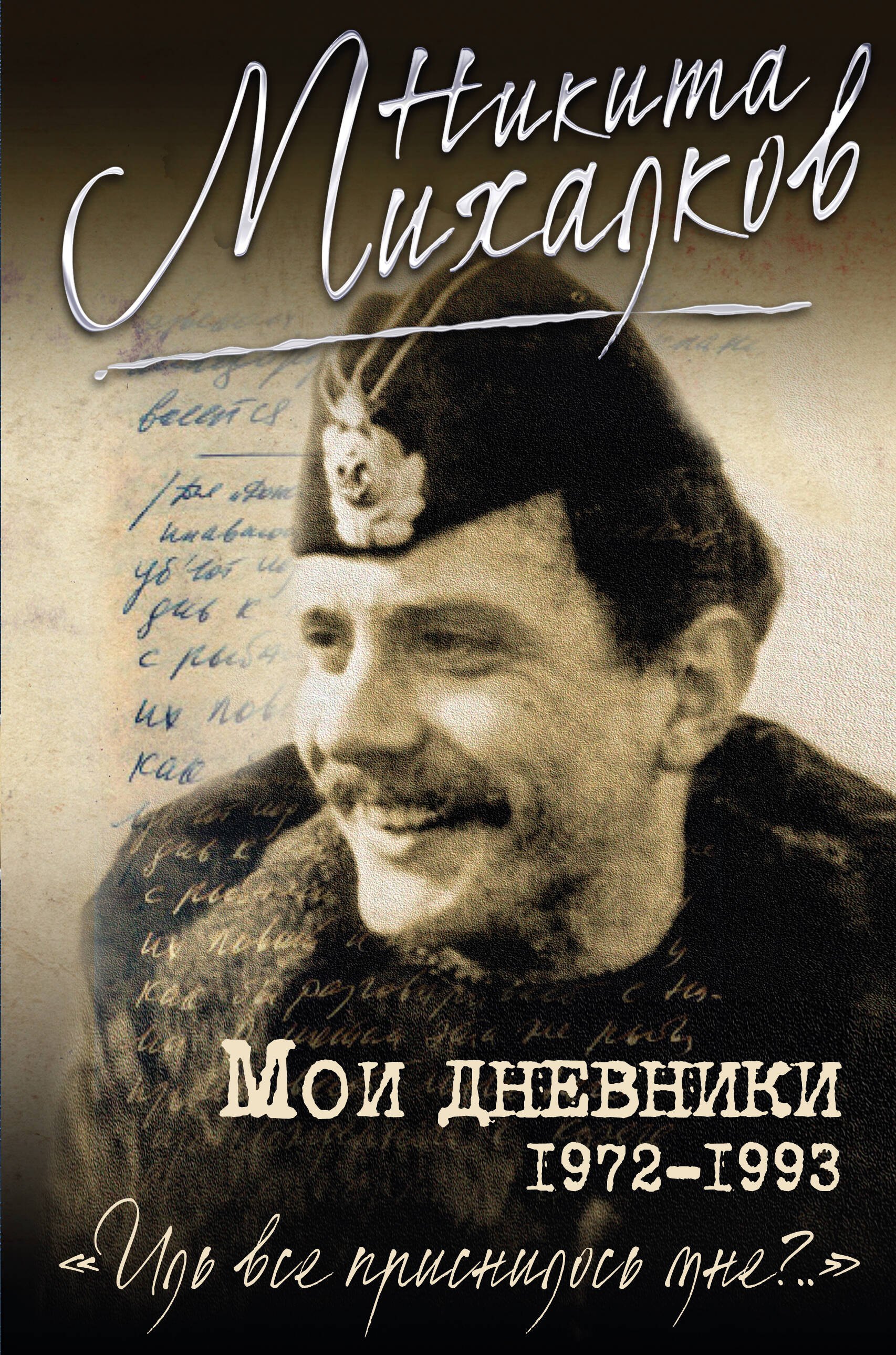 

Мои дневники