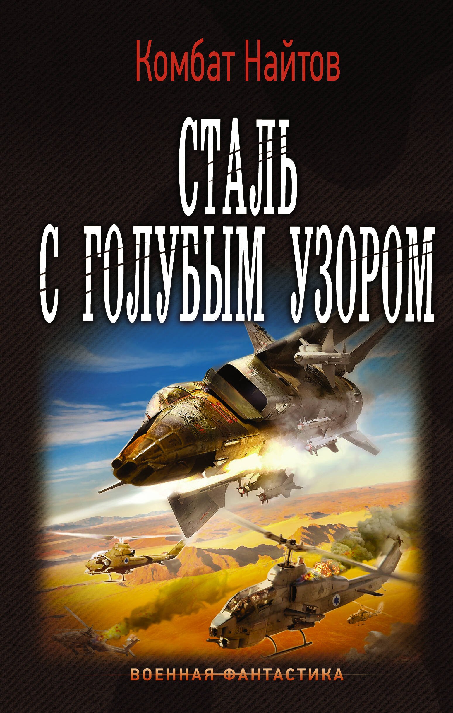 

Сталь с голубым узором